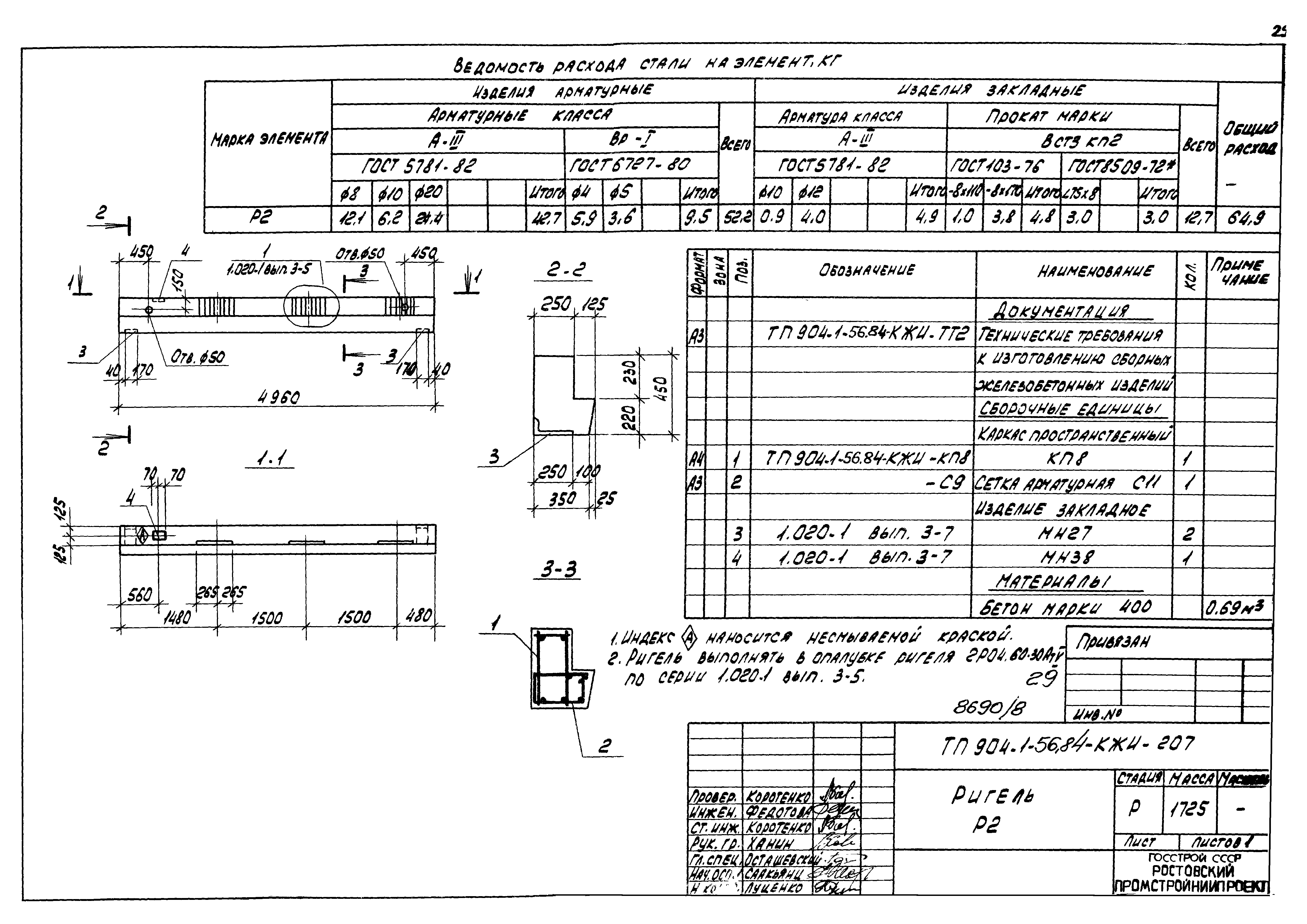 Типовой проект 904-1-56.84