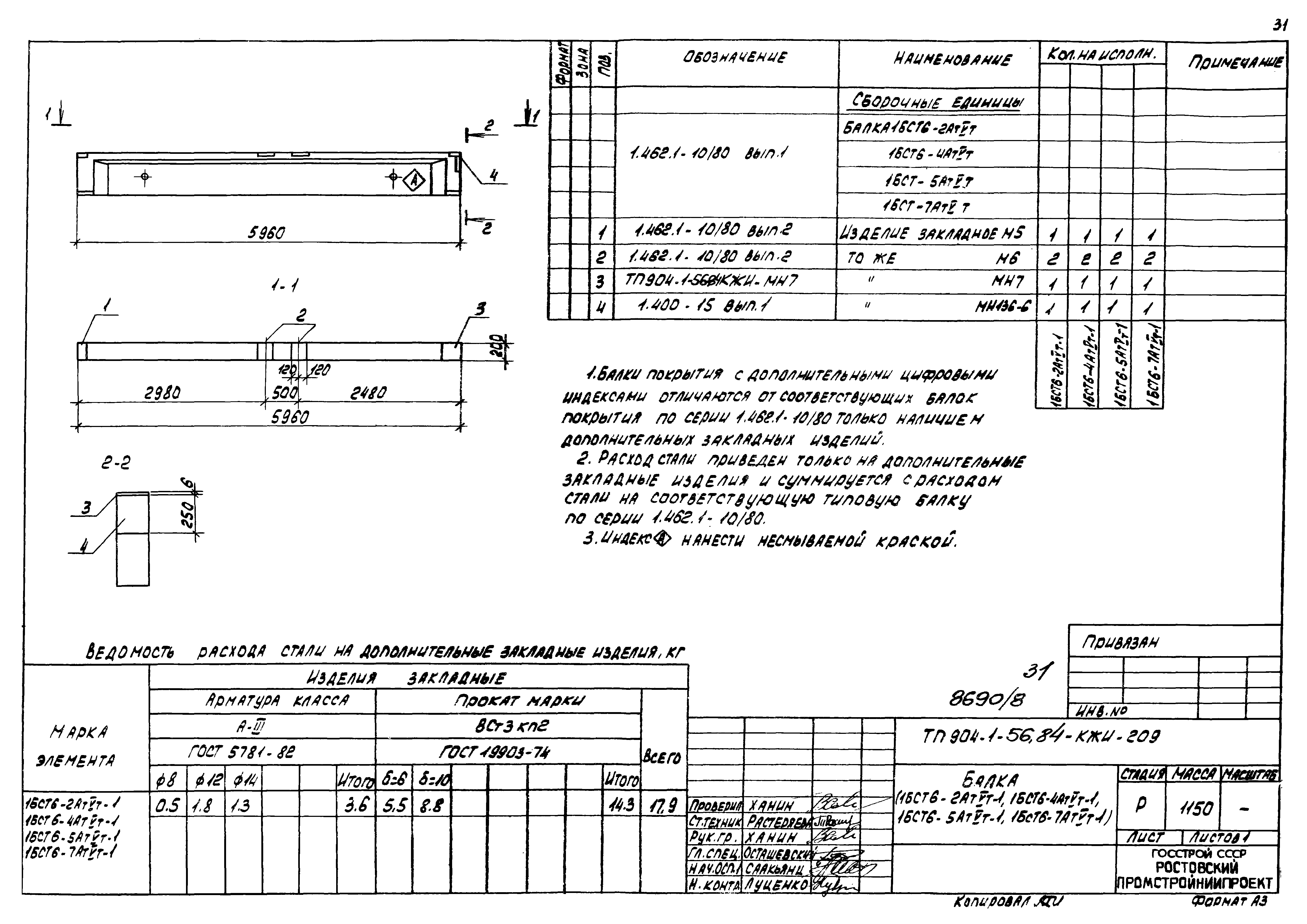 Типовой проект 904-1-56.84