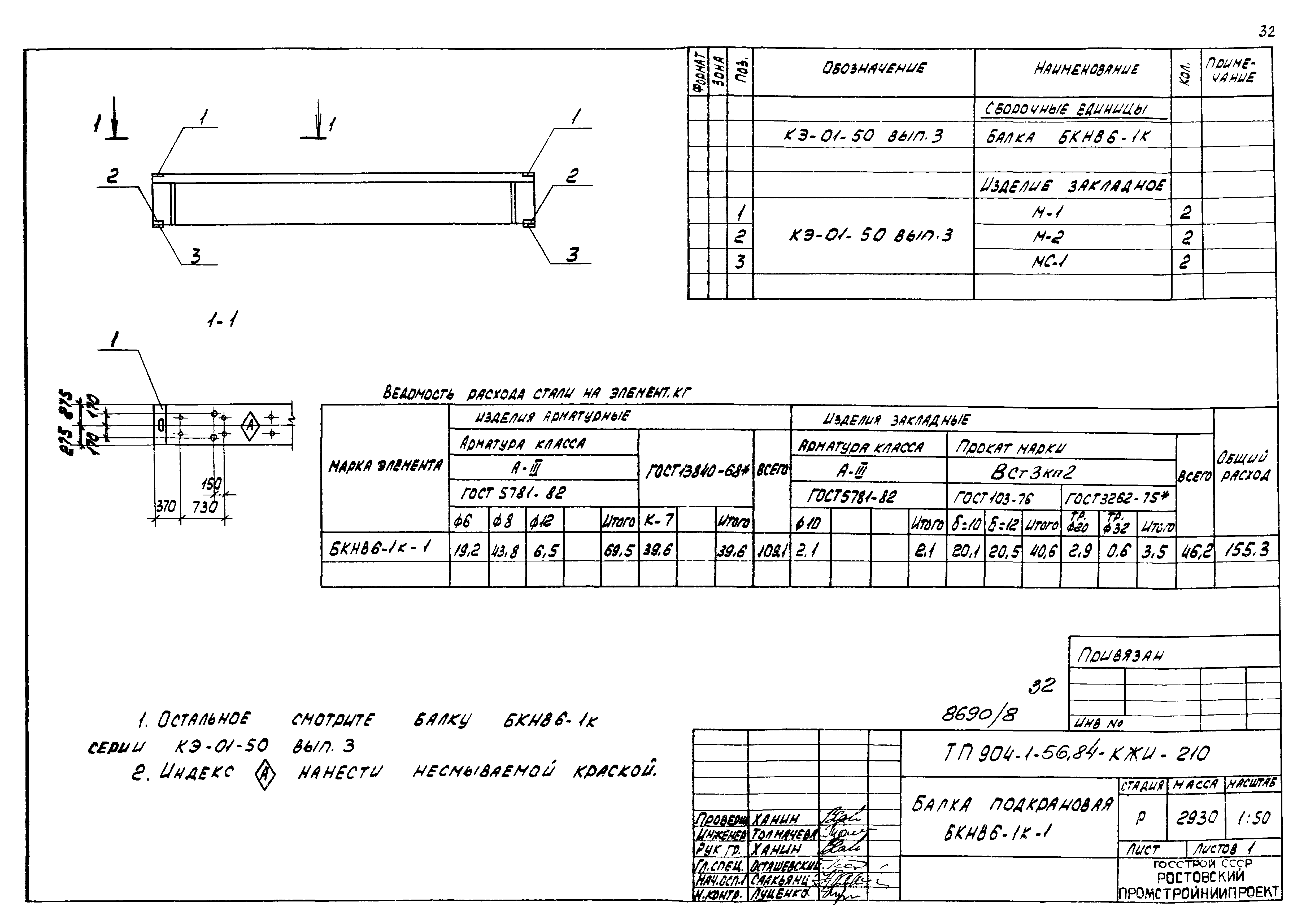 Типовой проект 904-1-56.84