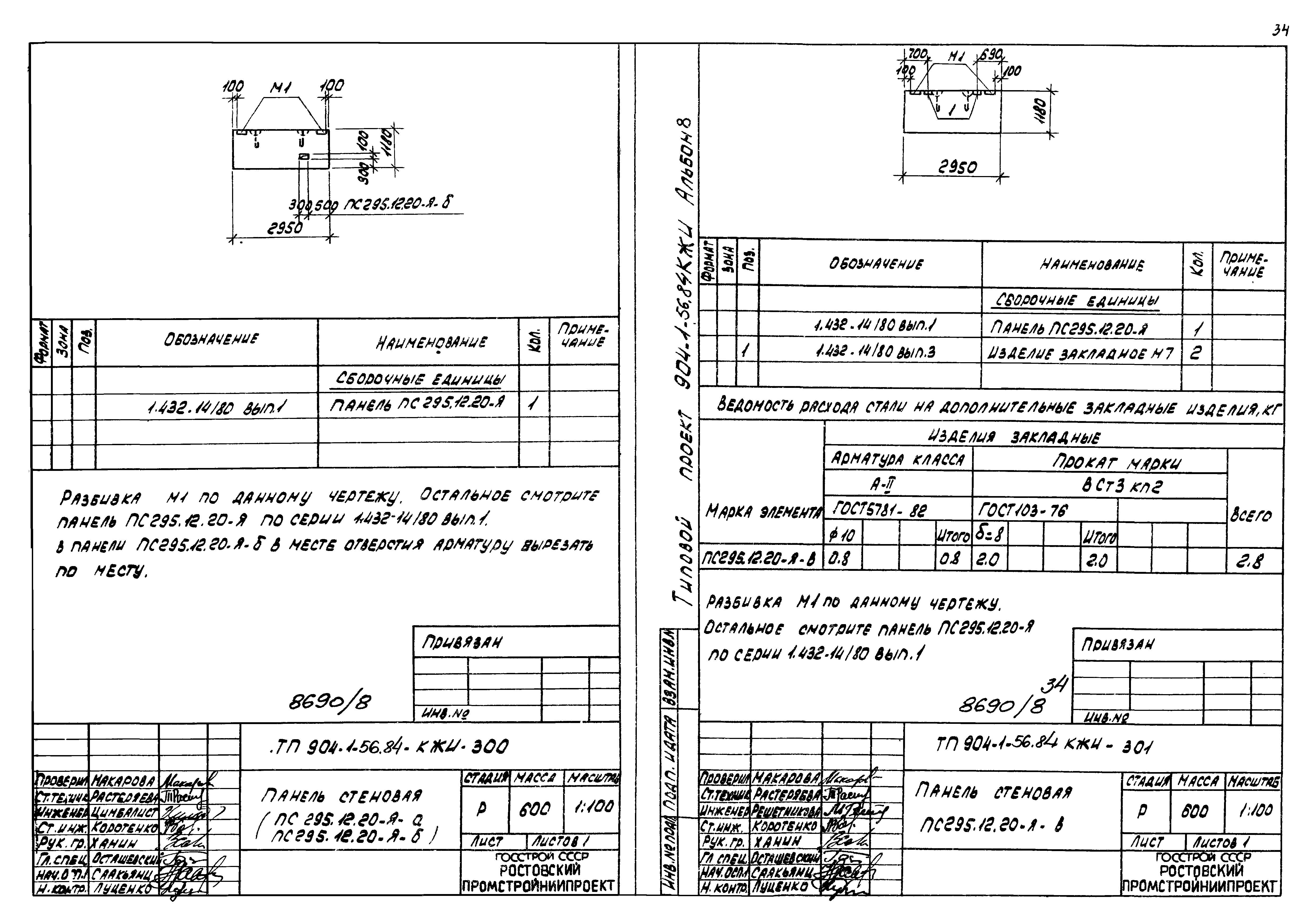 Типовой проект 904-1-56.84