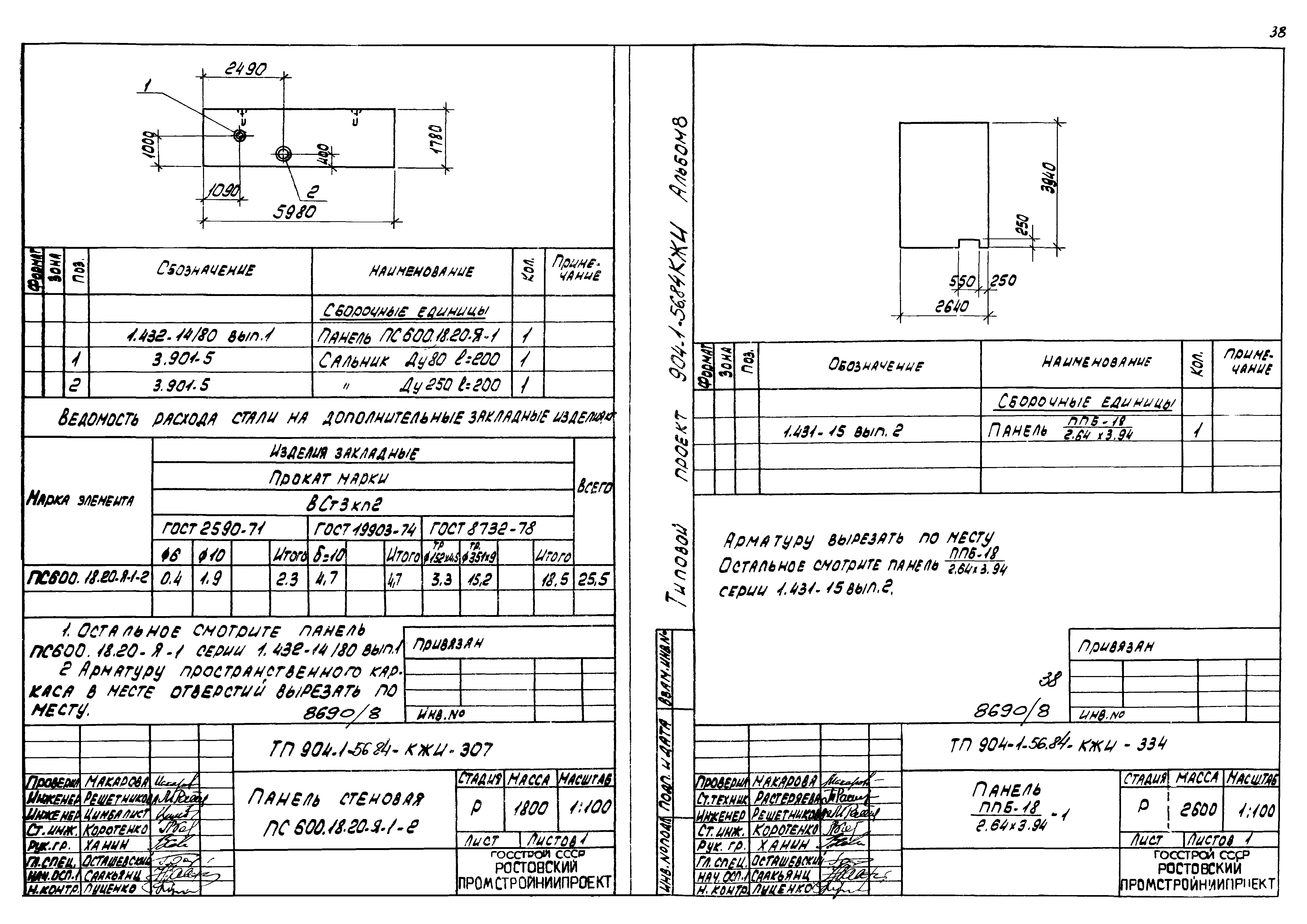 Типовой проект 904-1-56.84