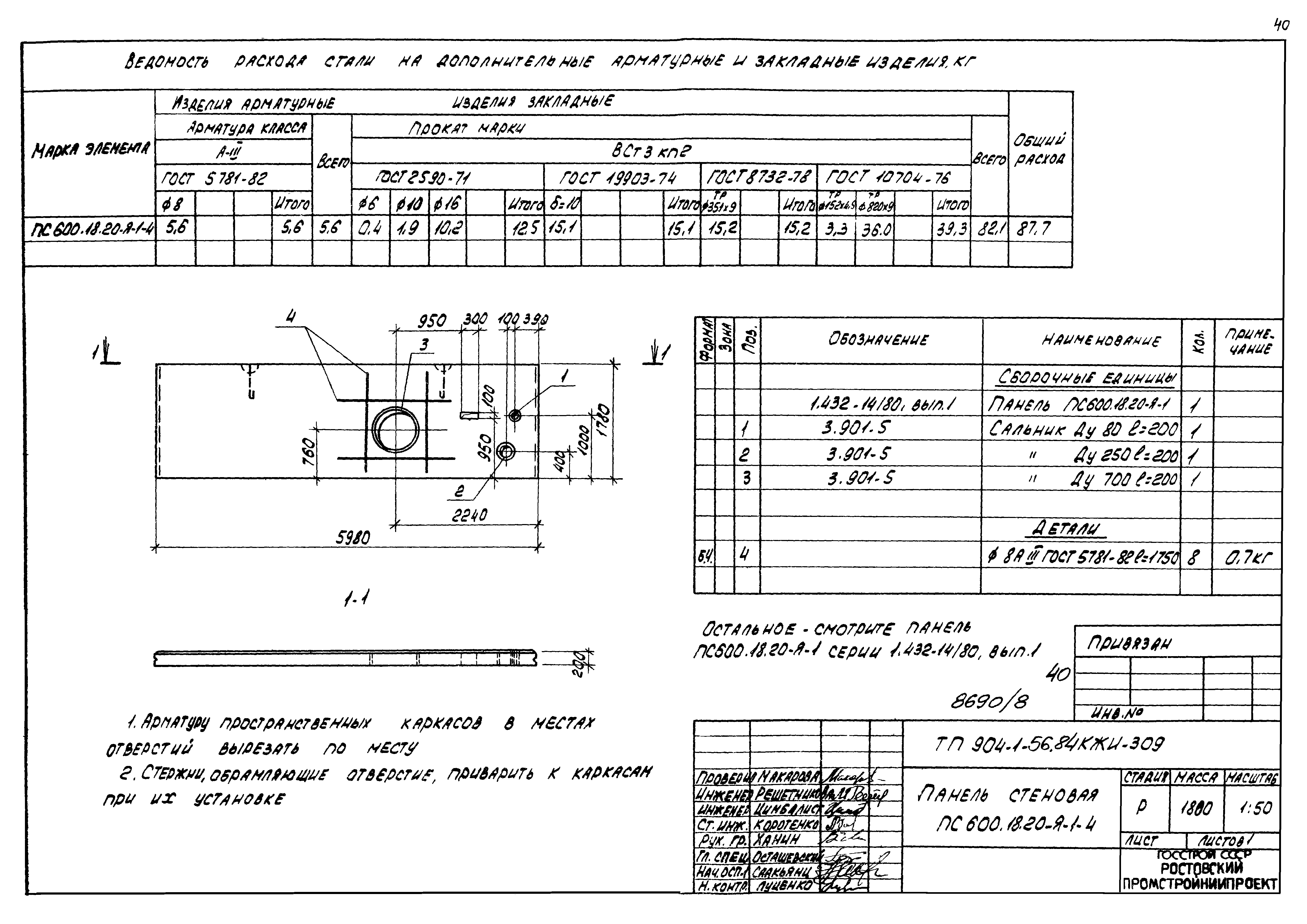 Типовой проект 904-1-56.84