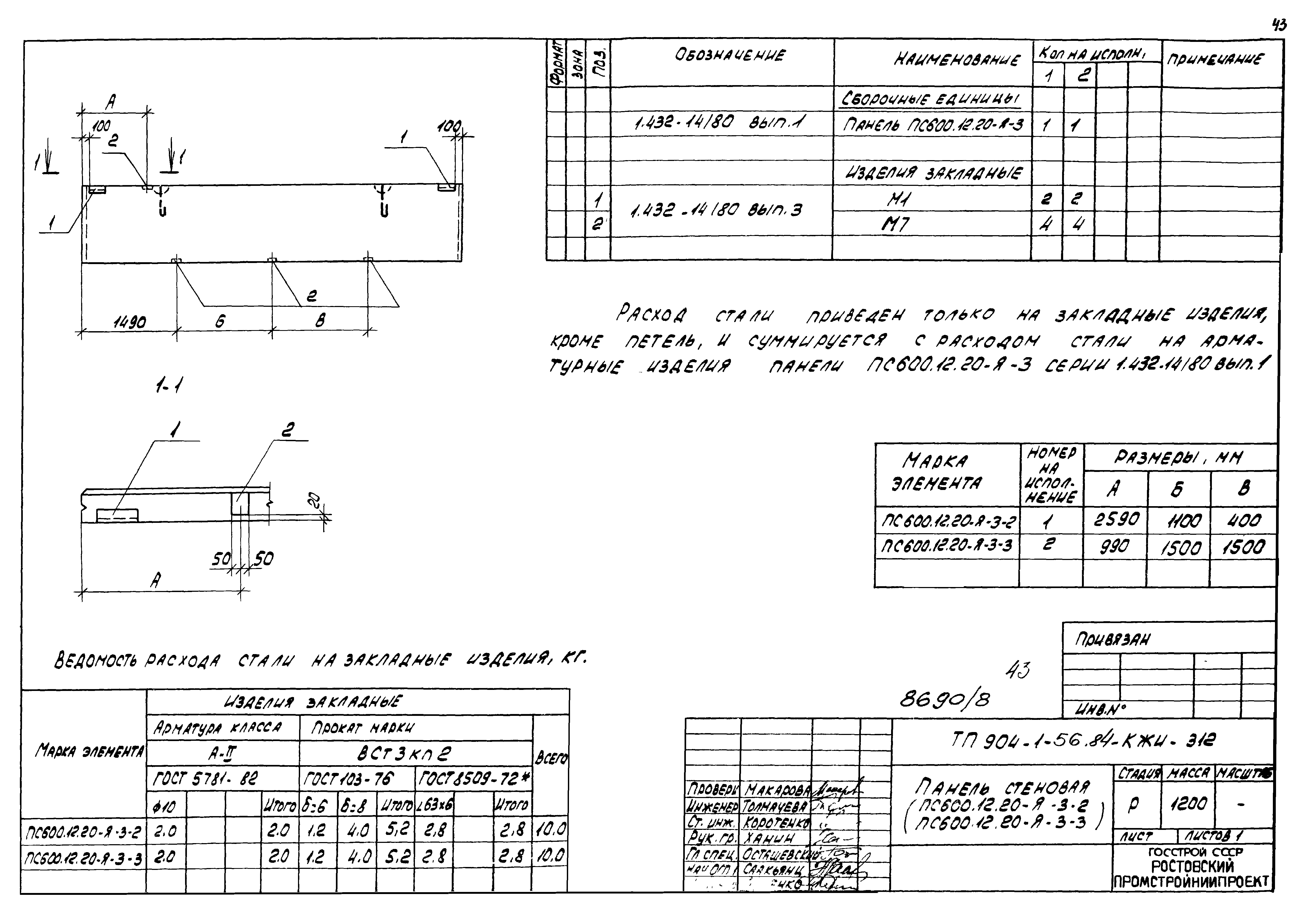 Типовой проект 904-1-56.84