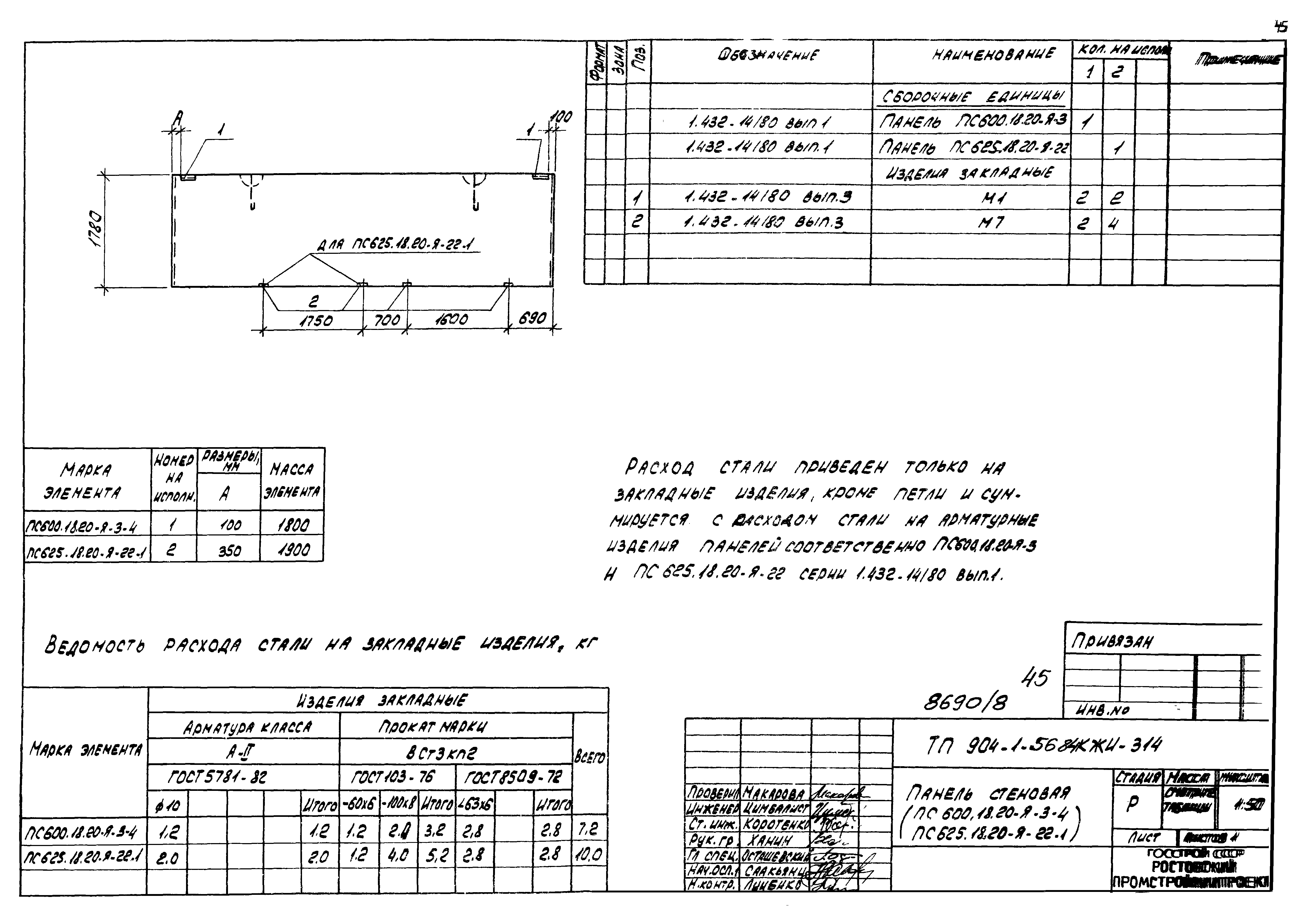 Типовой проект 904-1-56.84