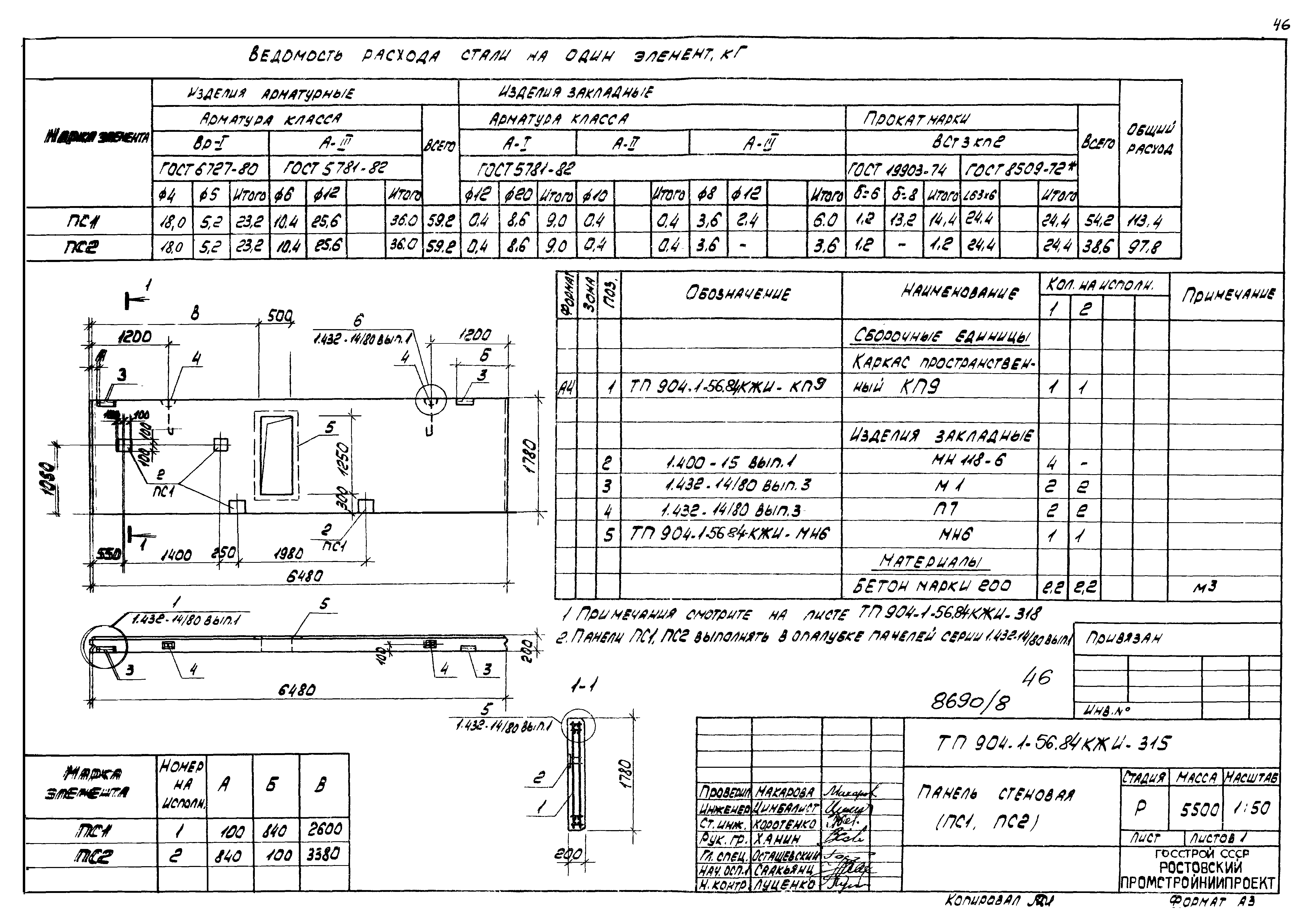 Типовой проект 904-1-56.84