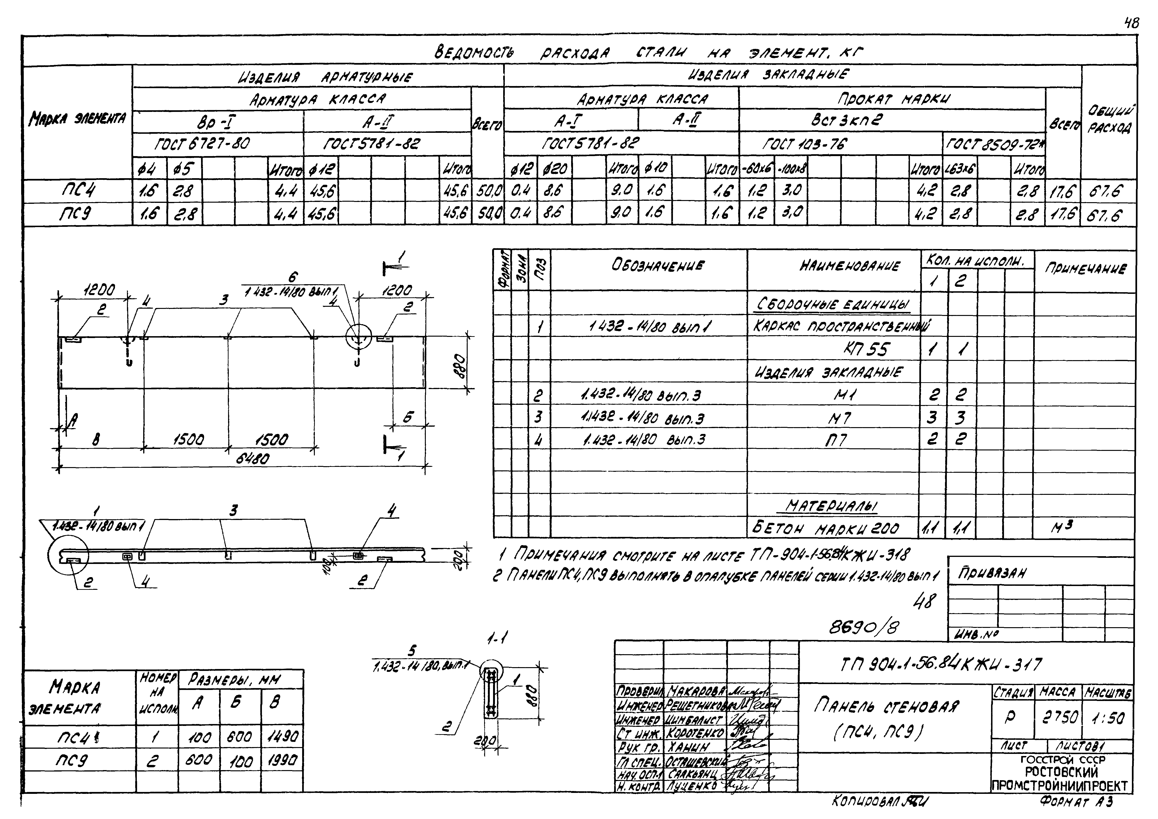 Типовой проект 904-1-56.84