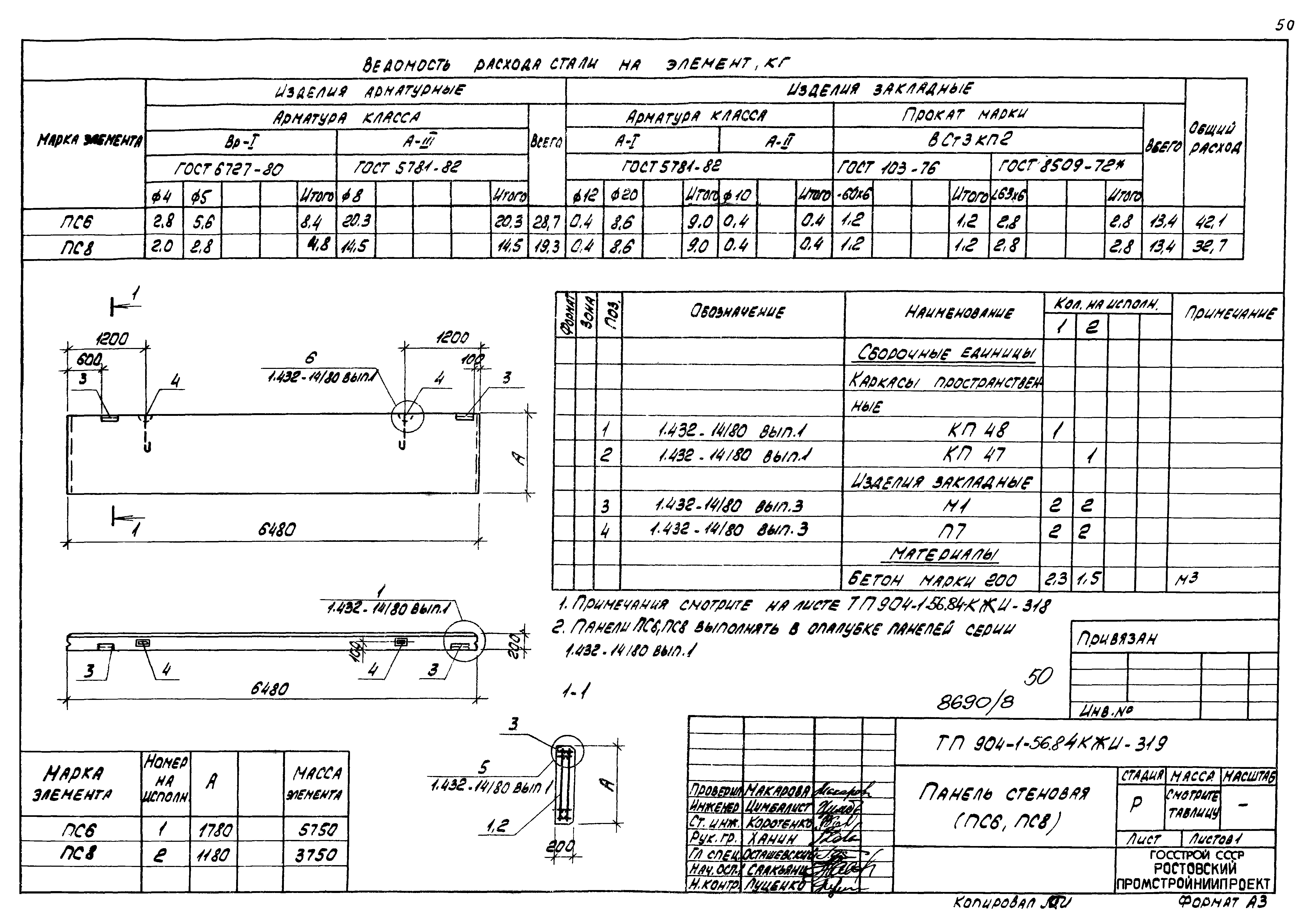 Типовой проект 904-1-56.84