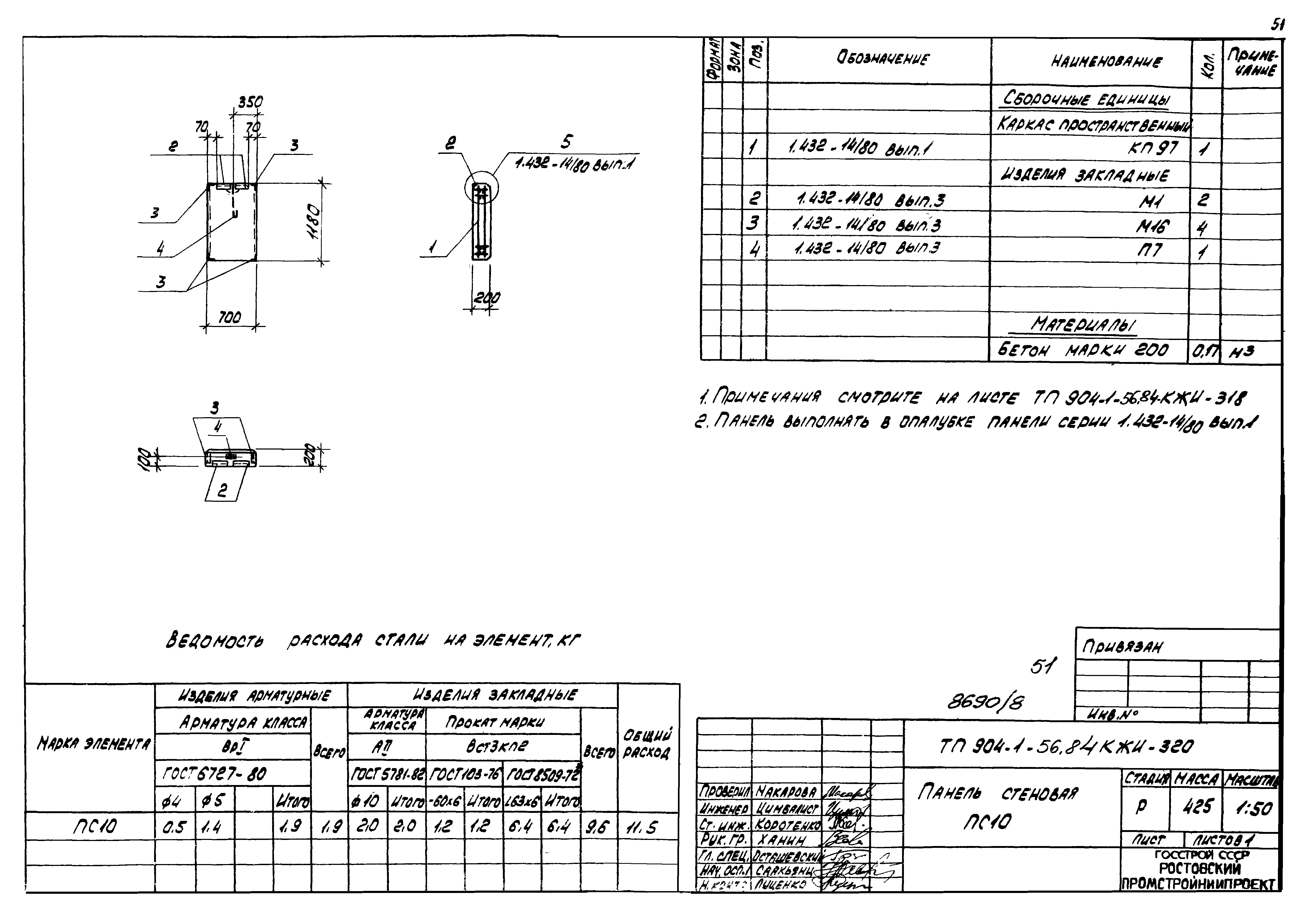 Типовой проект 904-1-56.84