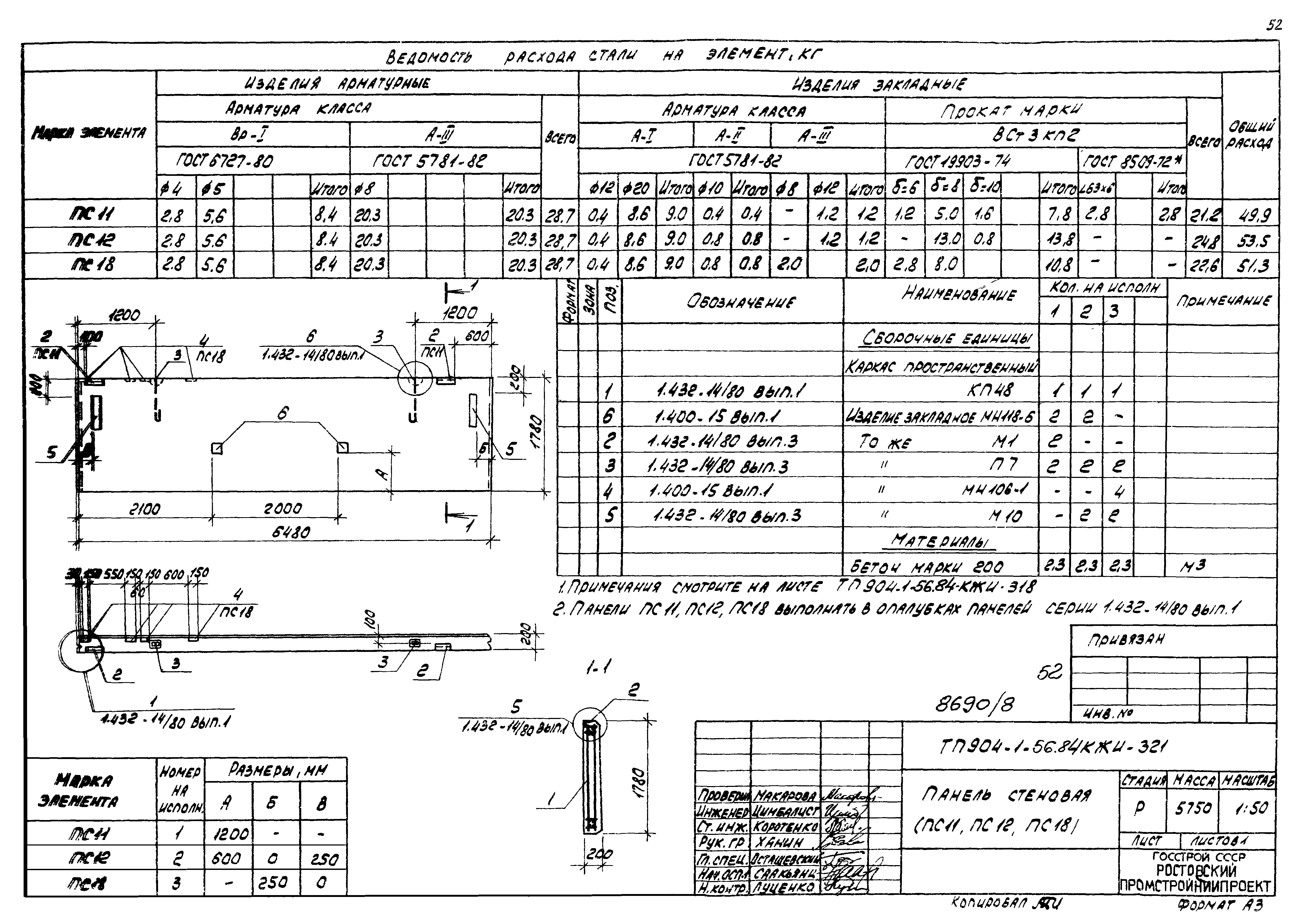 Типовой проект 904-1-56.84