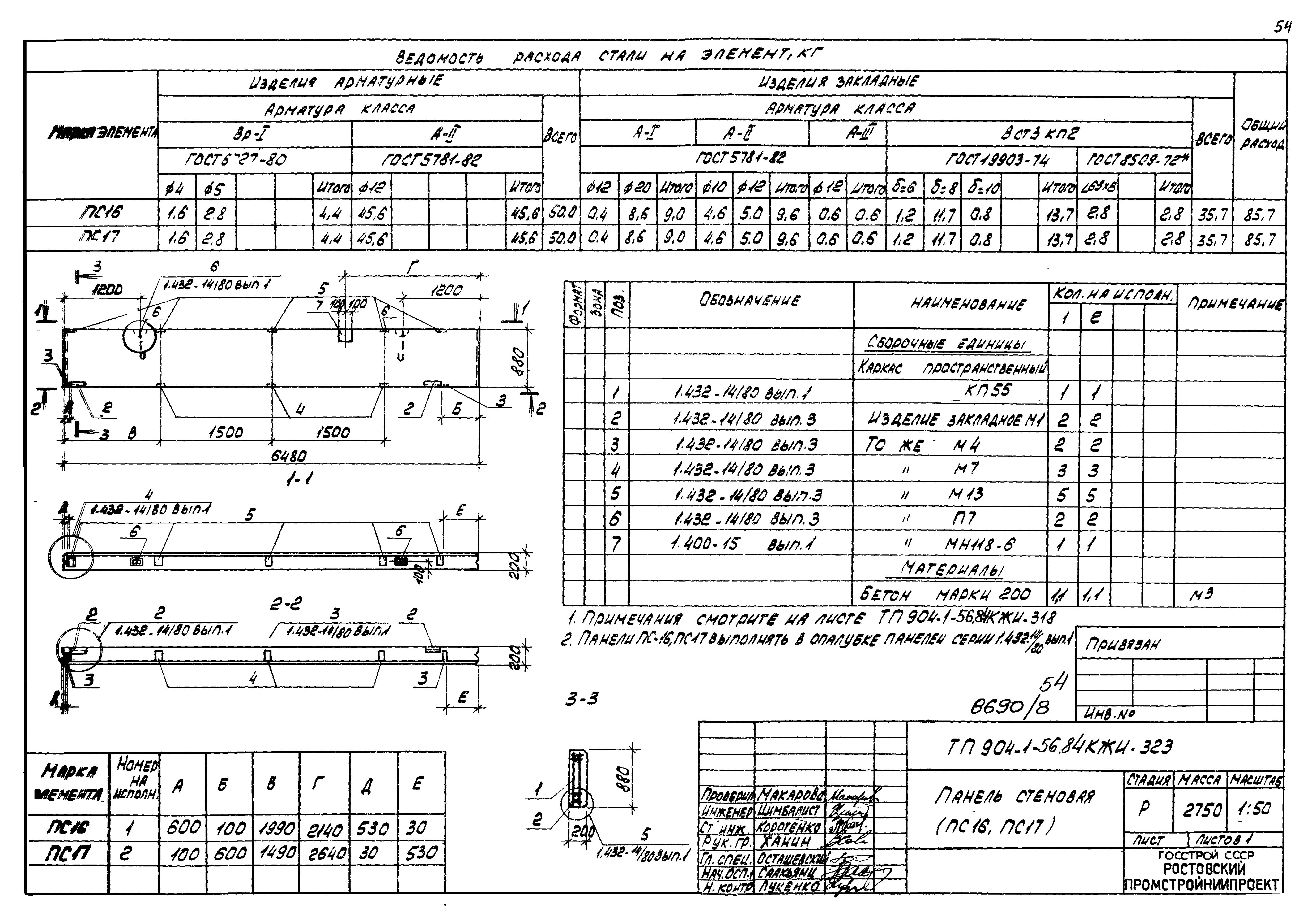 Типовой проект 904-1-56.84