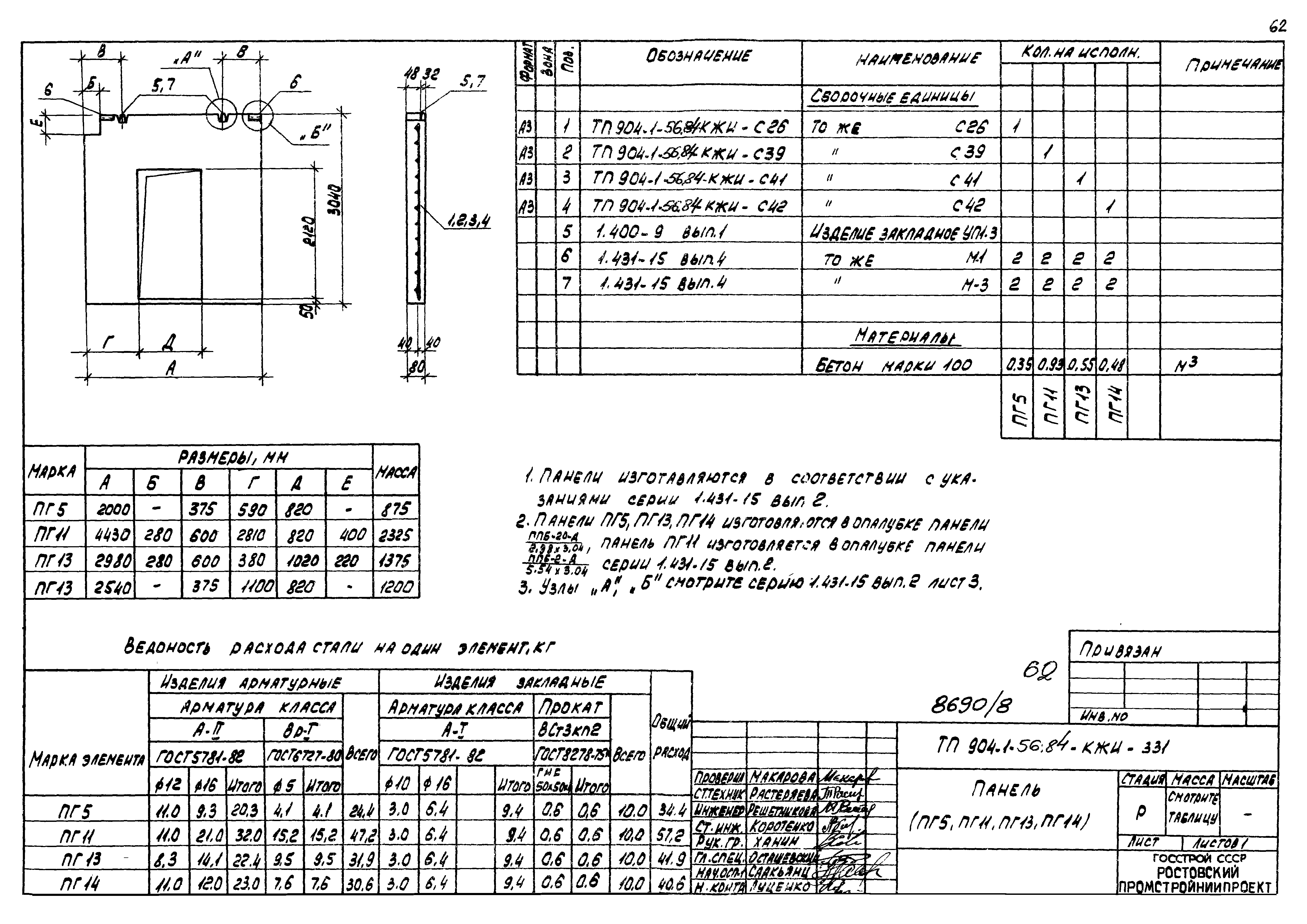Типовой проект 904-1-56.84