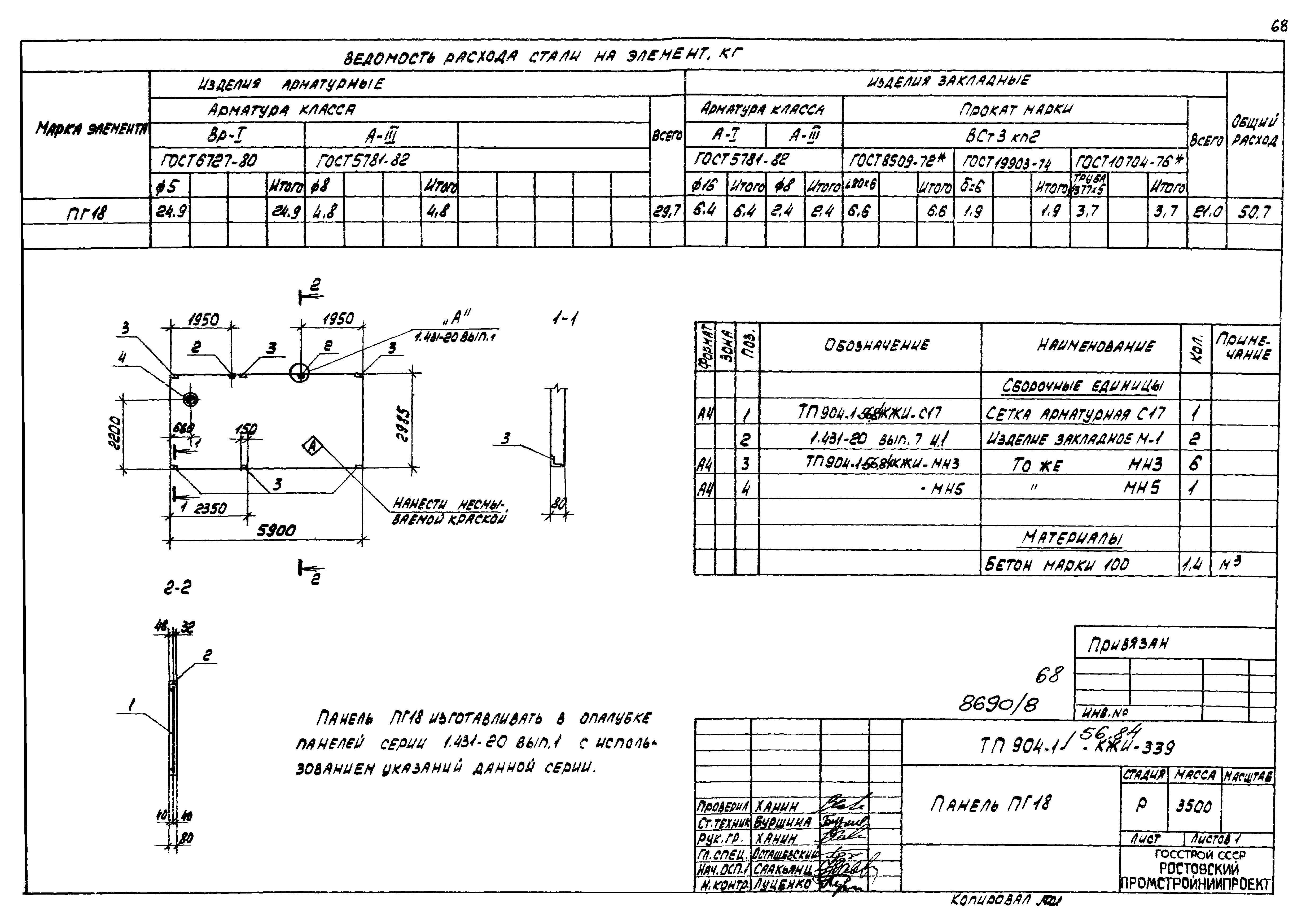Типовой проект 904-1-56.84