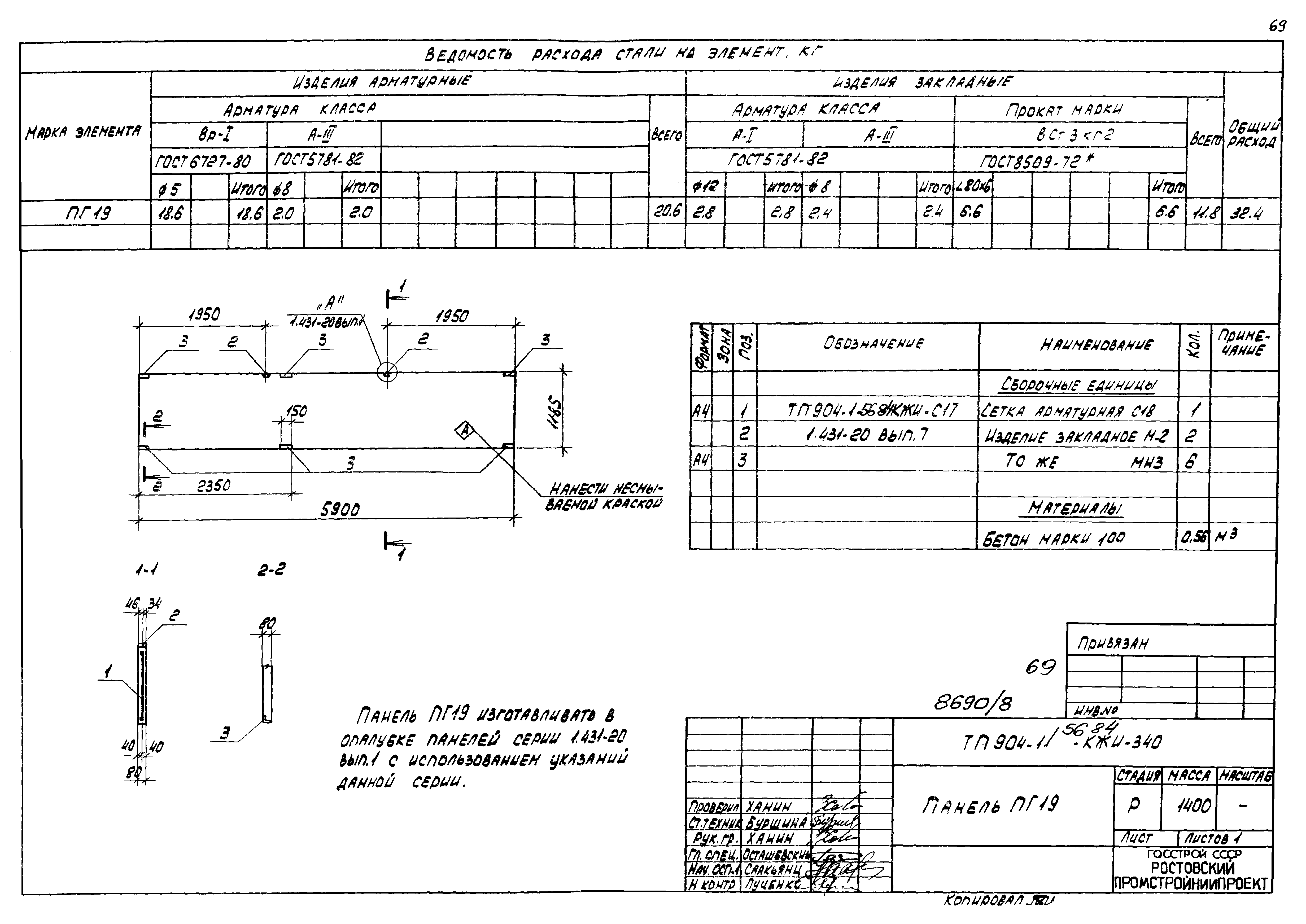 Типовой проект 904-1-56.84