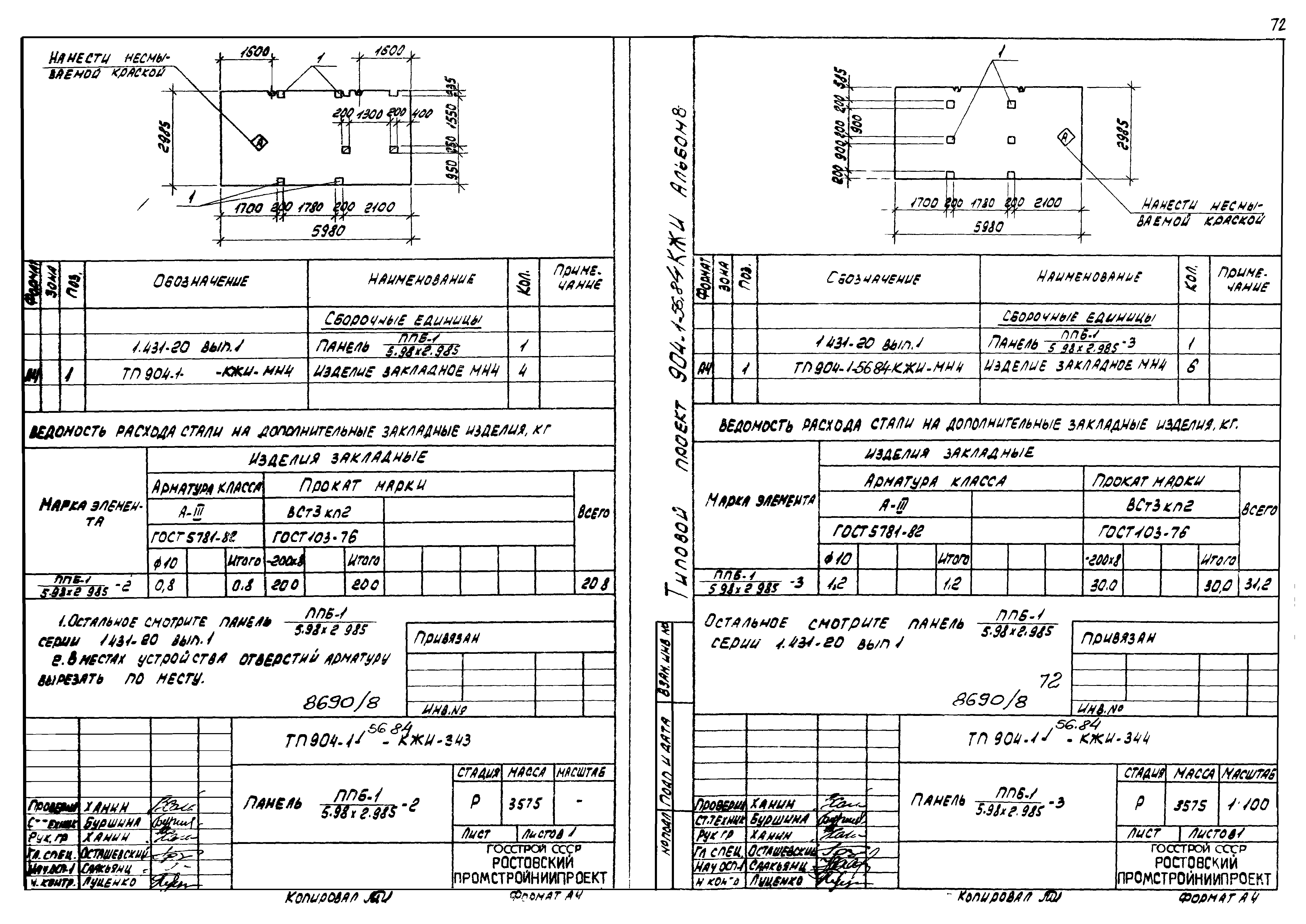Типовой проект 904-1-56.84