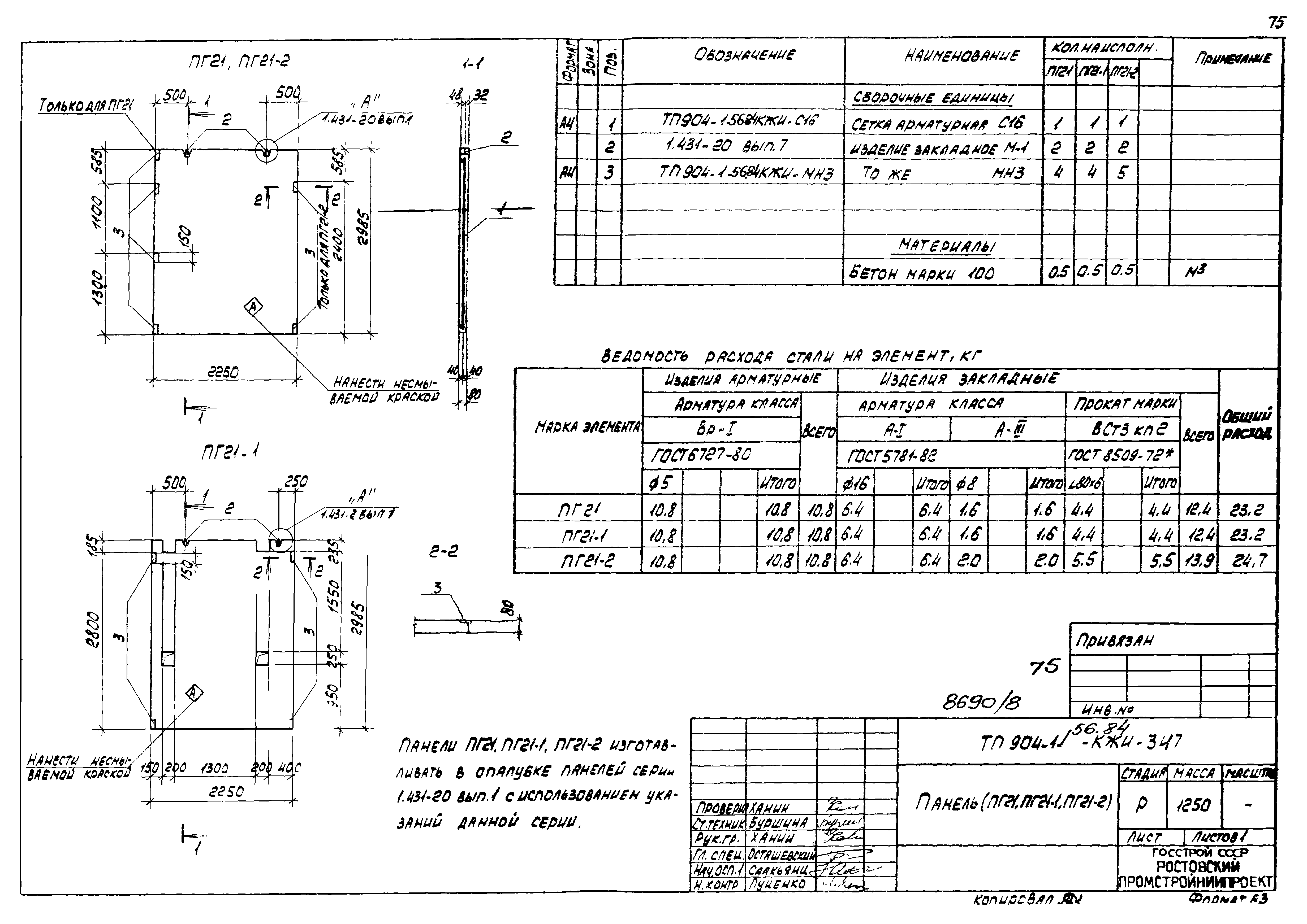 Типовой проект 904-1-56.84