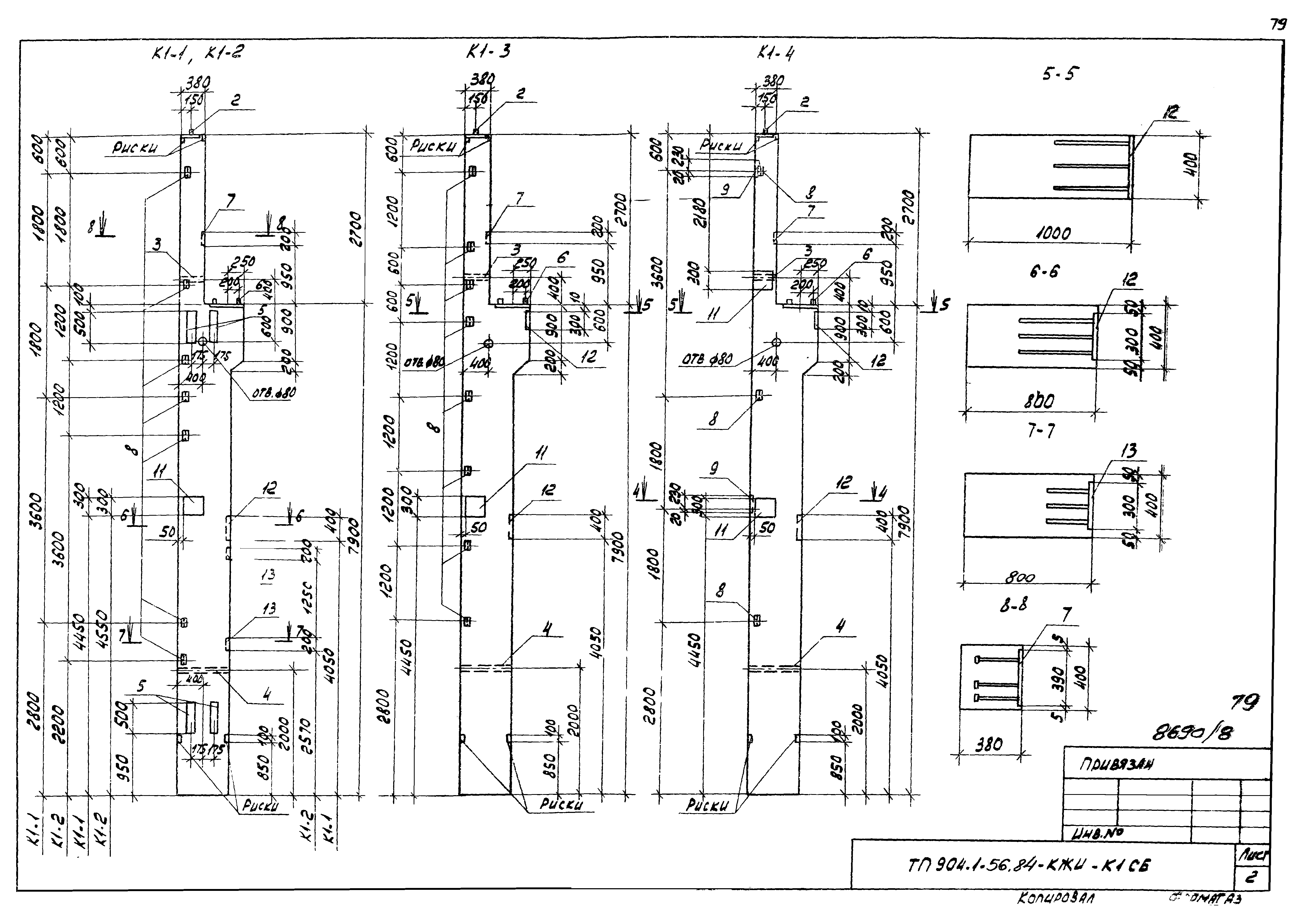 Типовой проект 904-1-56.84