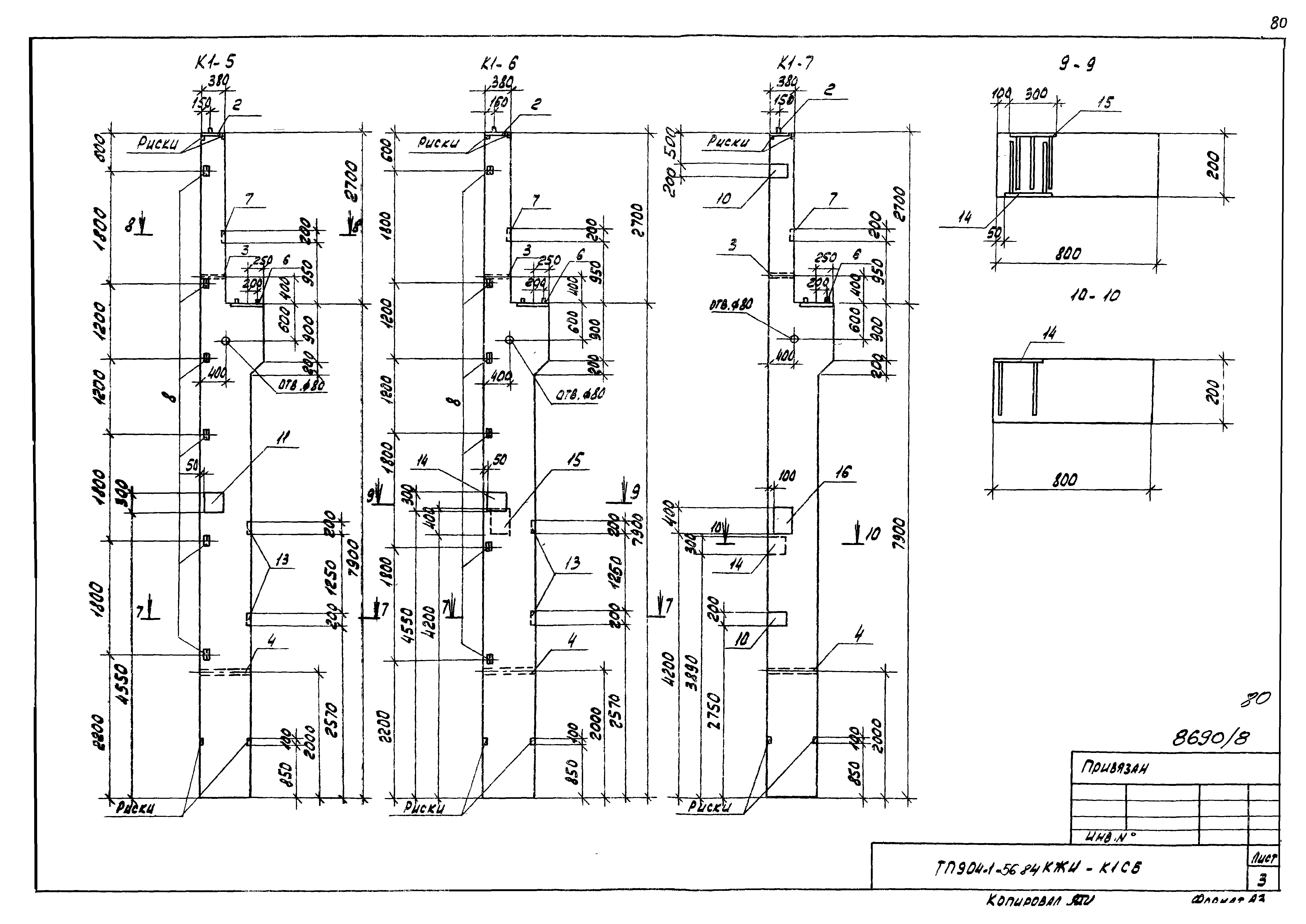 Типовой проект 904-1-56.84
