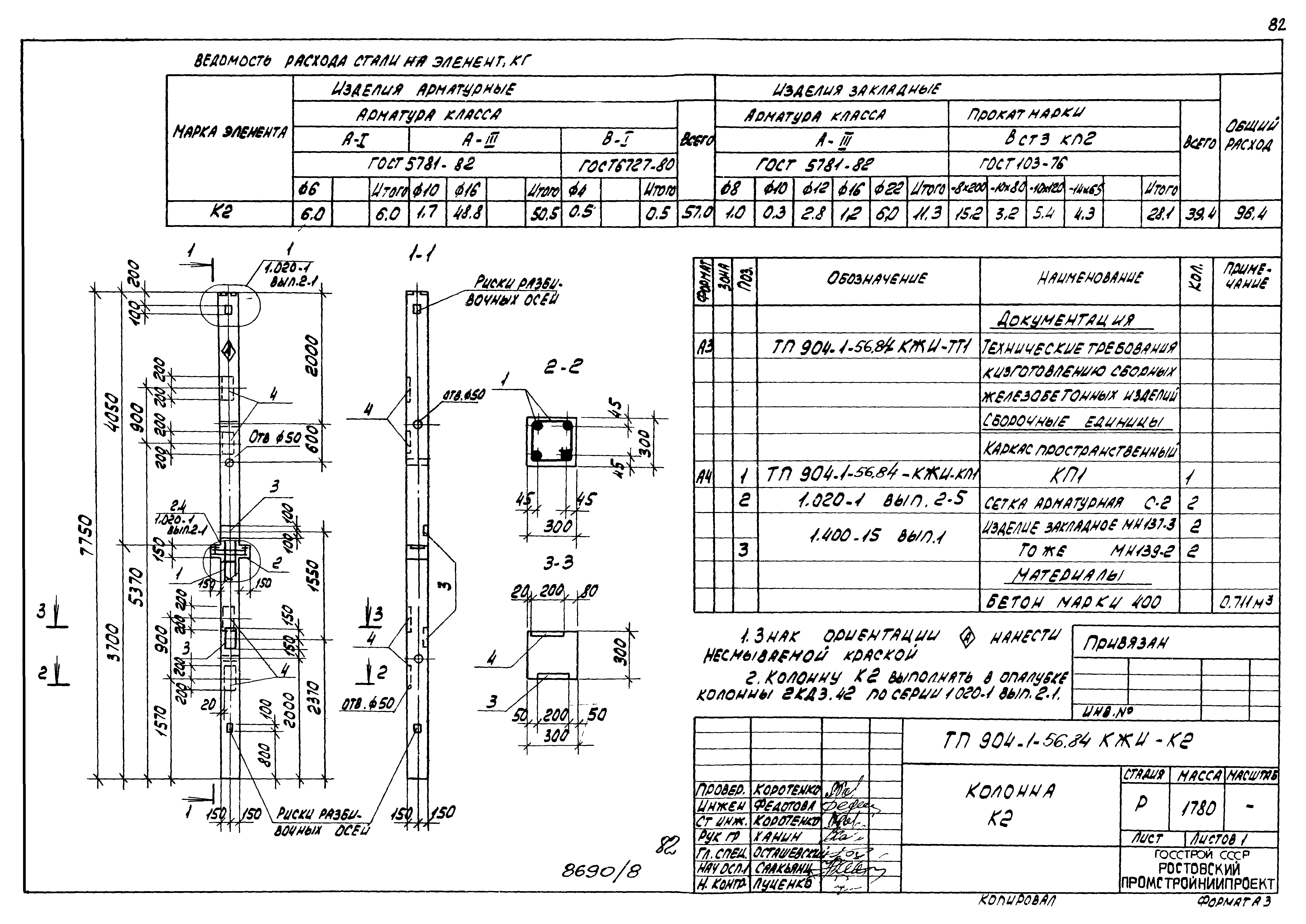 Типовой проект 904-1-56.84