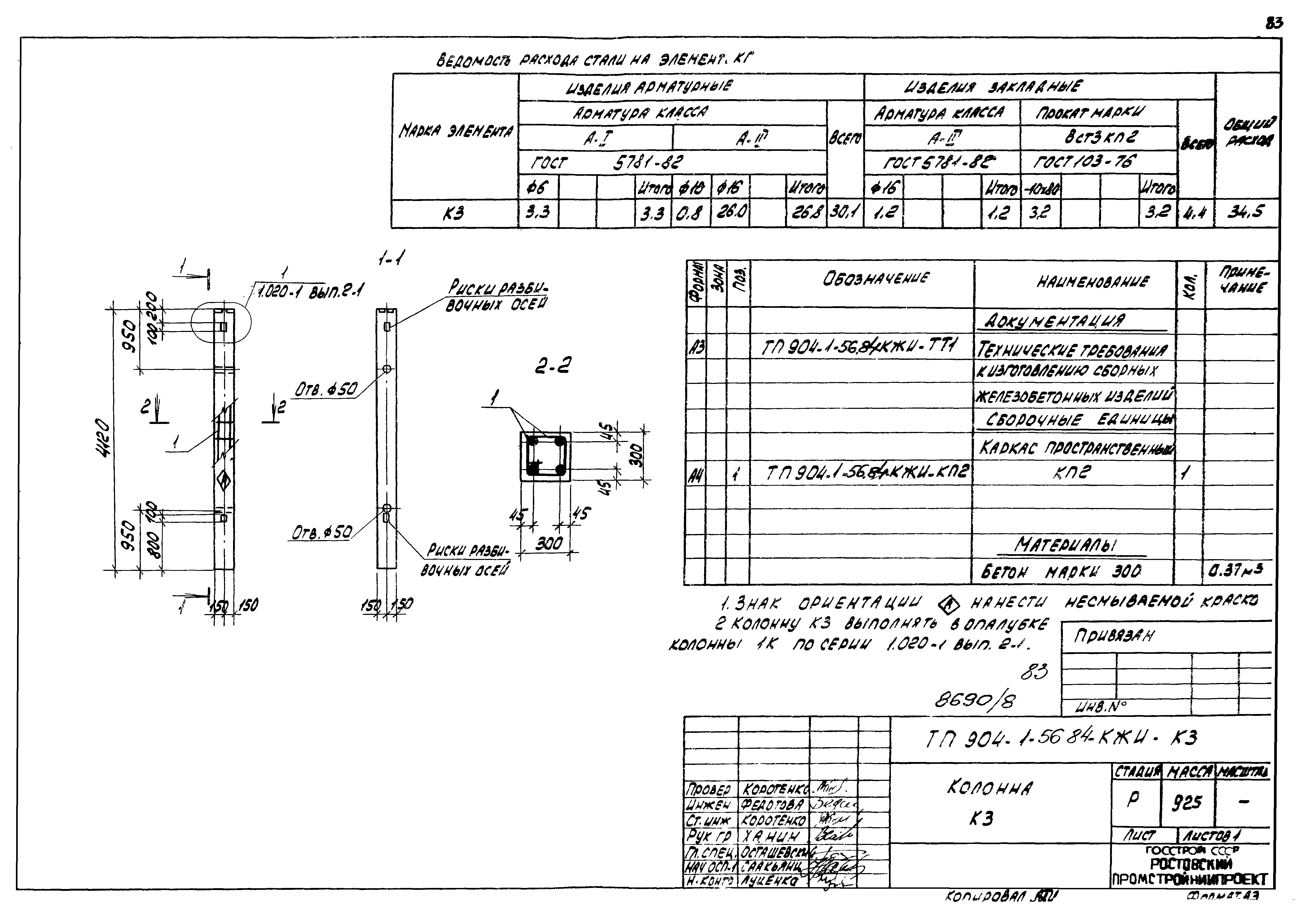 Типовой проект 904-1-56.84