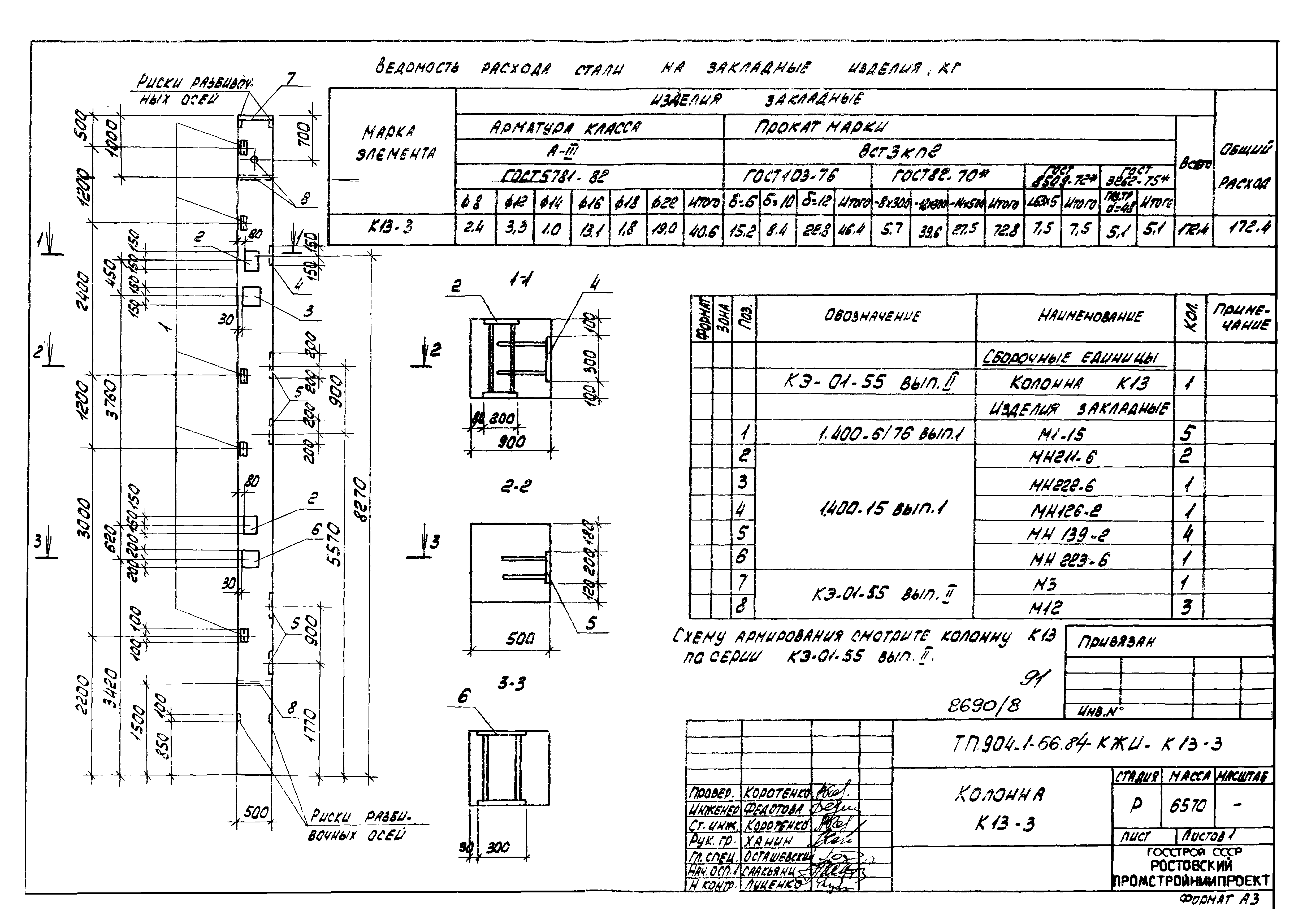 Типовой проект 904-1-56.84