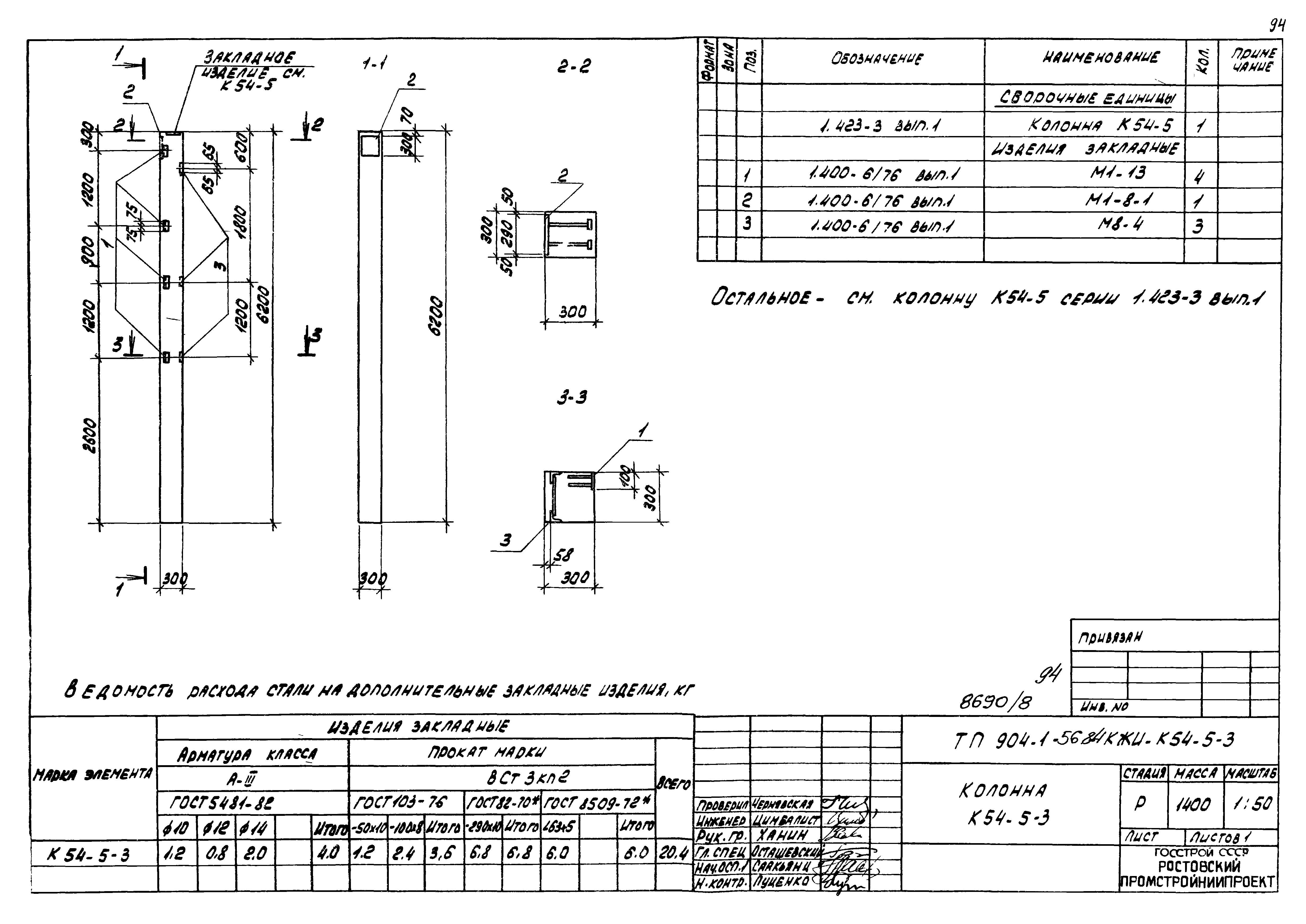 Типовой проект 904-1-56.84