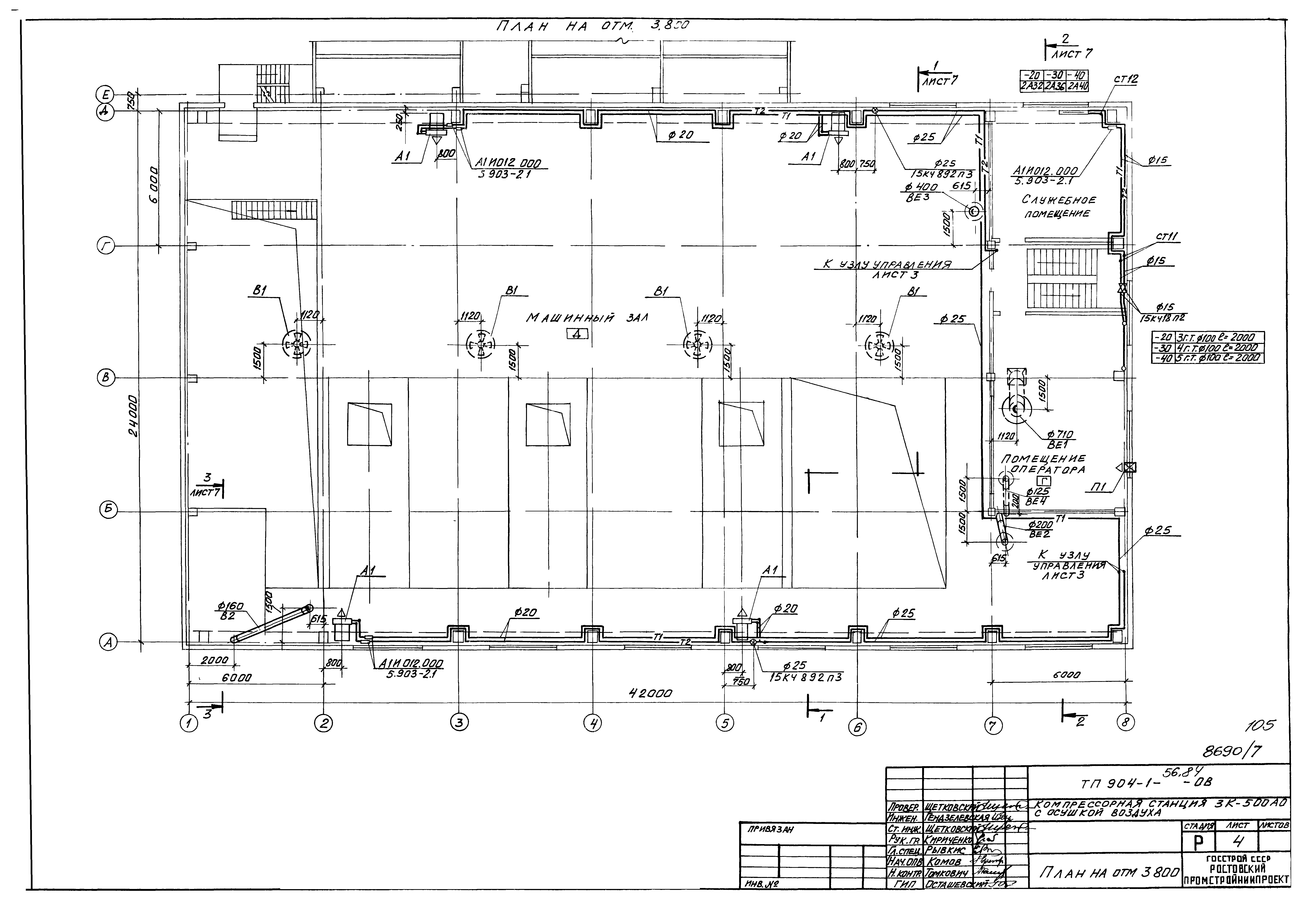 Типовой проект 904-1-56.84
