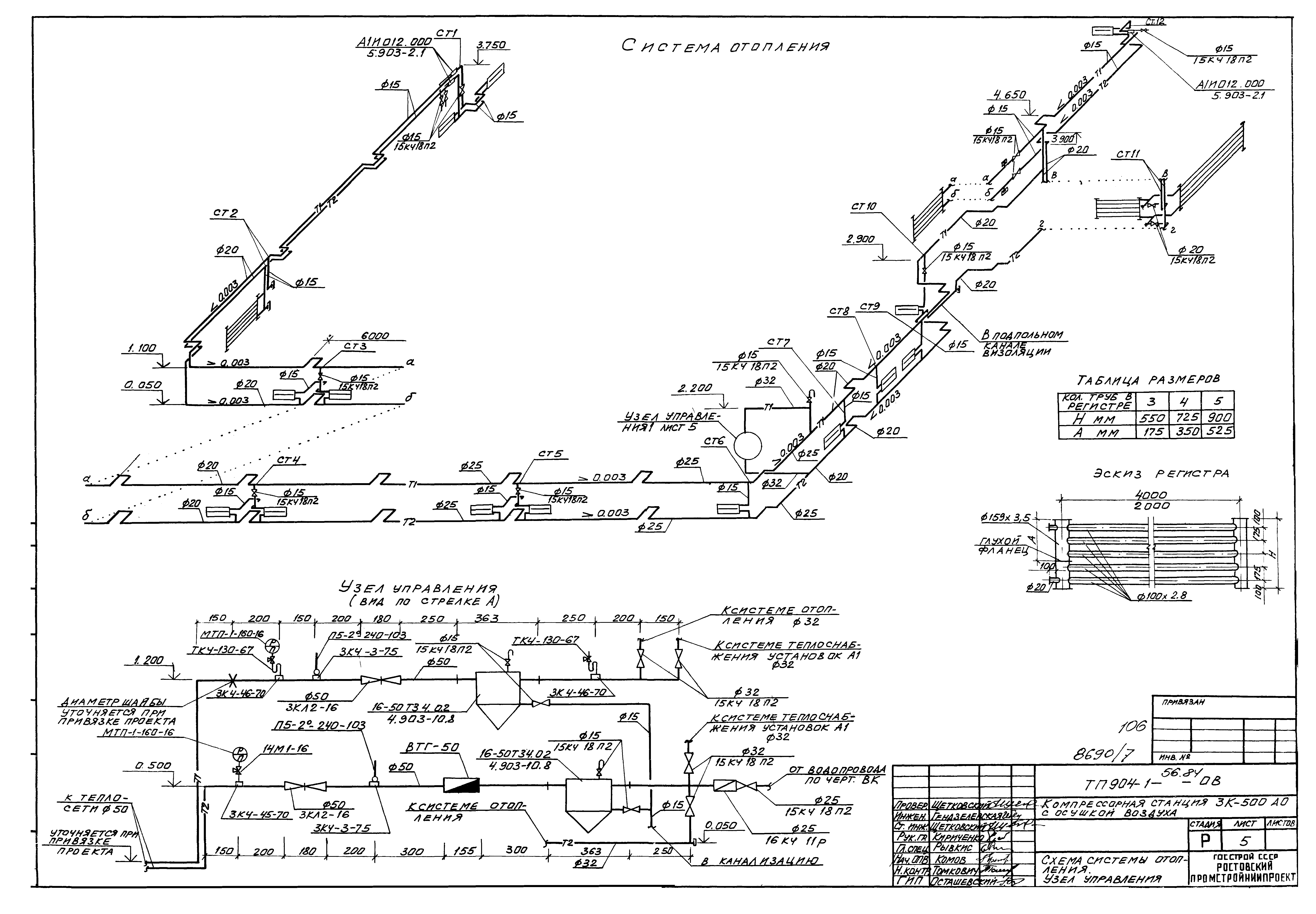 Типовой проект 904-1-56.84