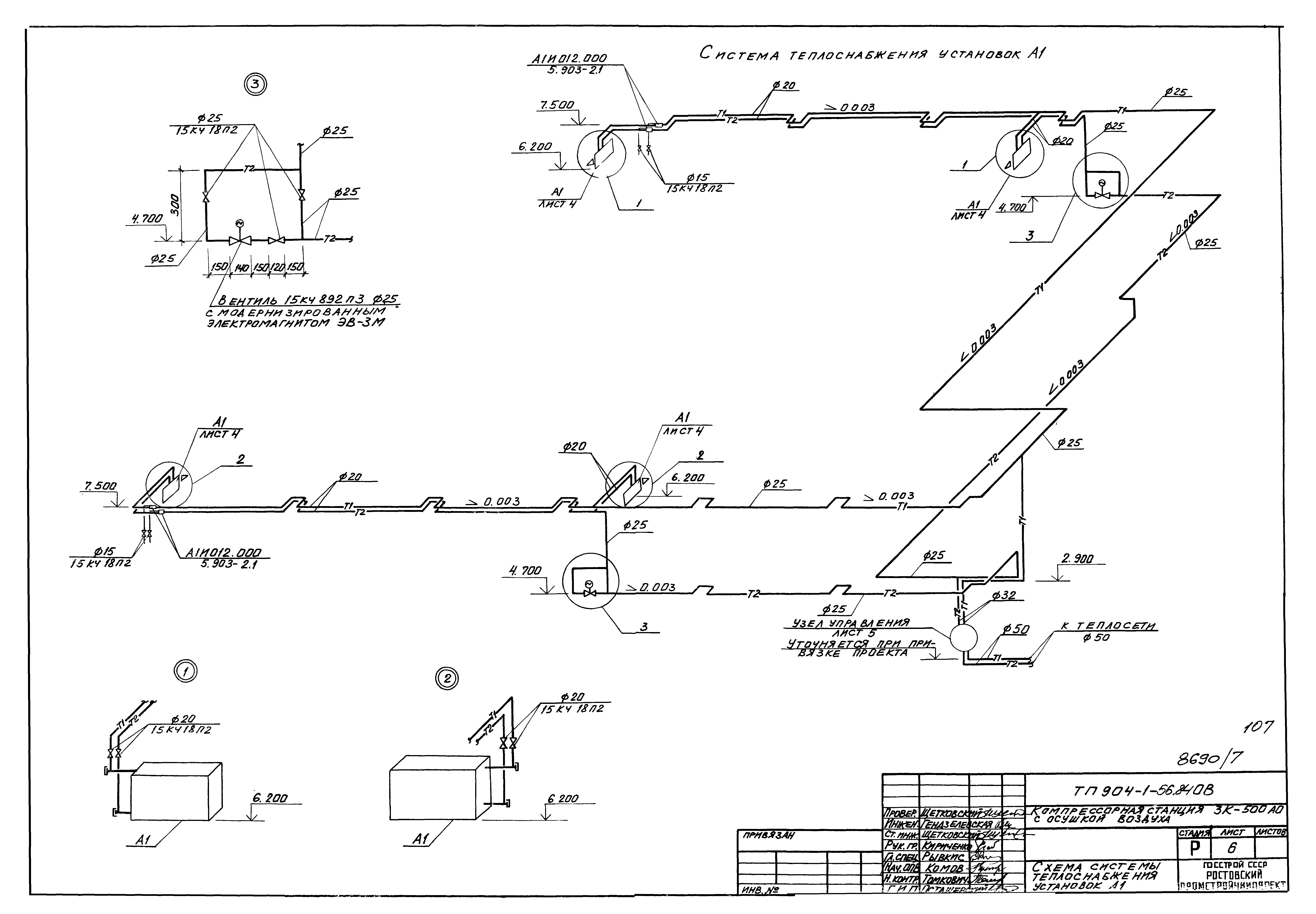 Типовой проект 904-1-56.84
