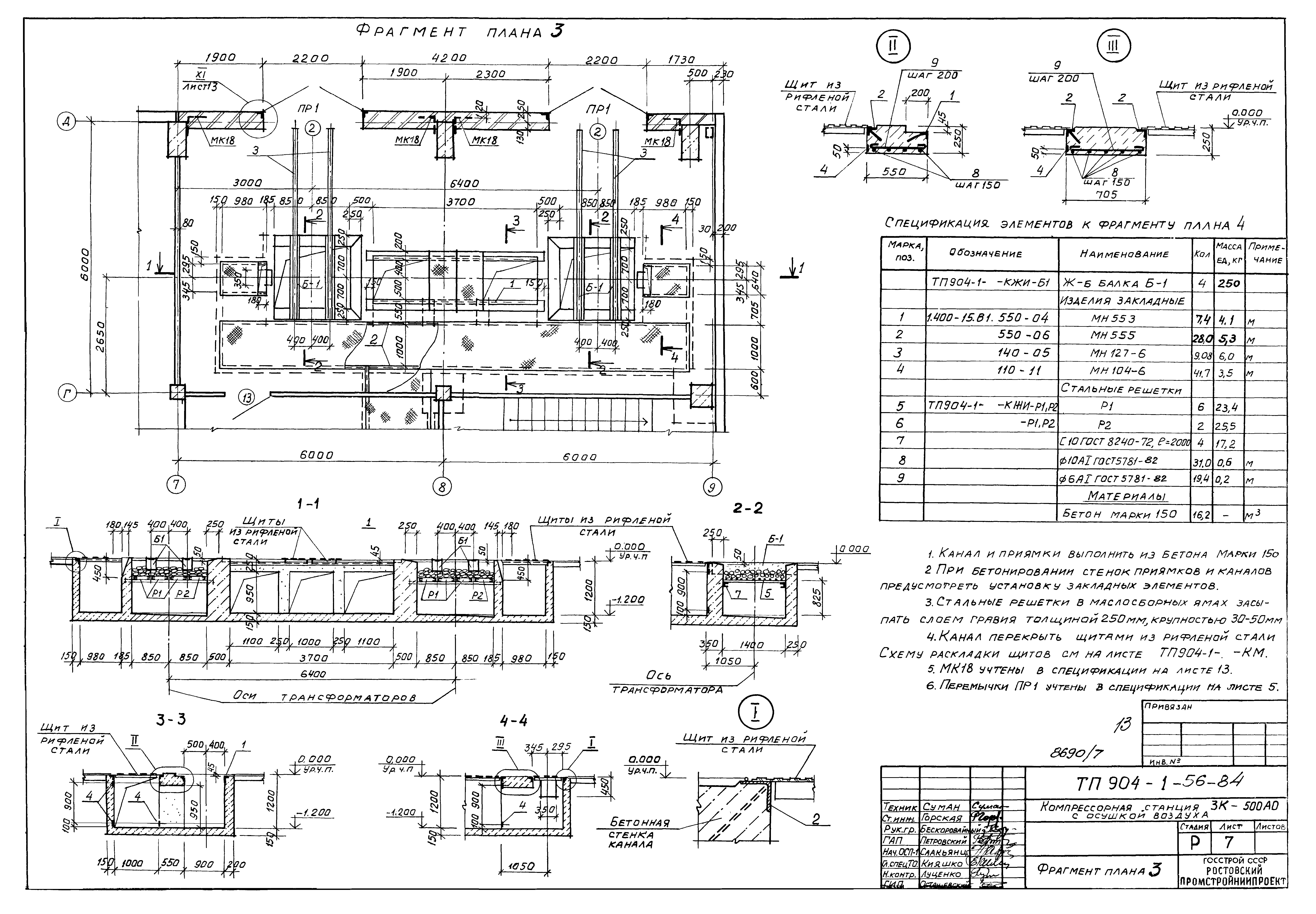 Типовой проект 904-1-56.84