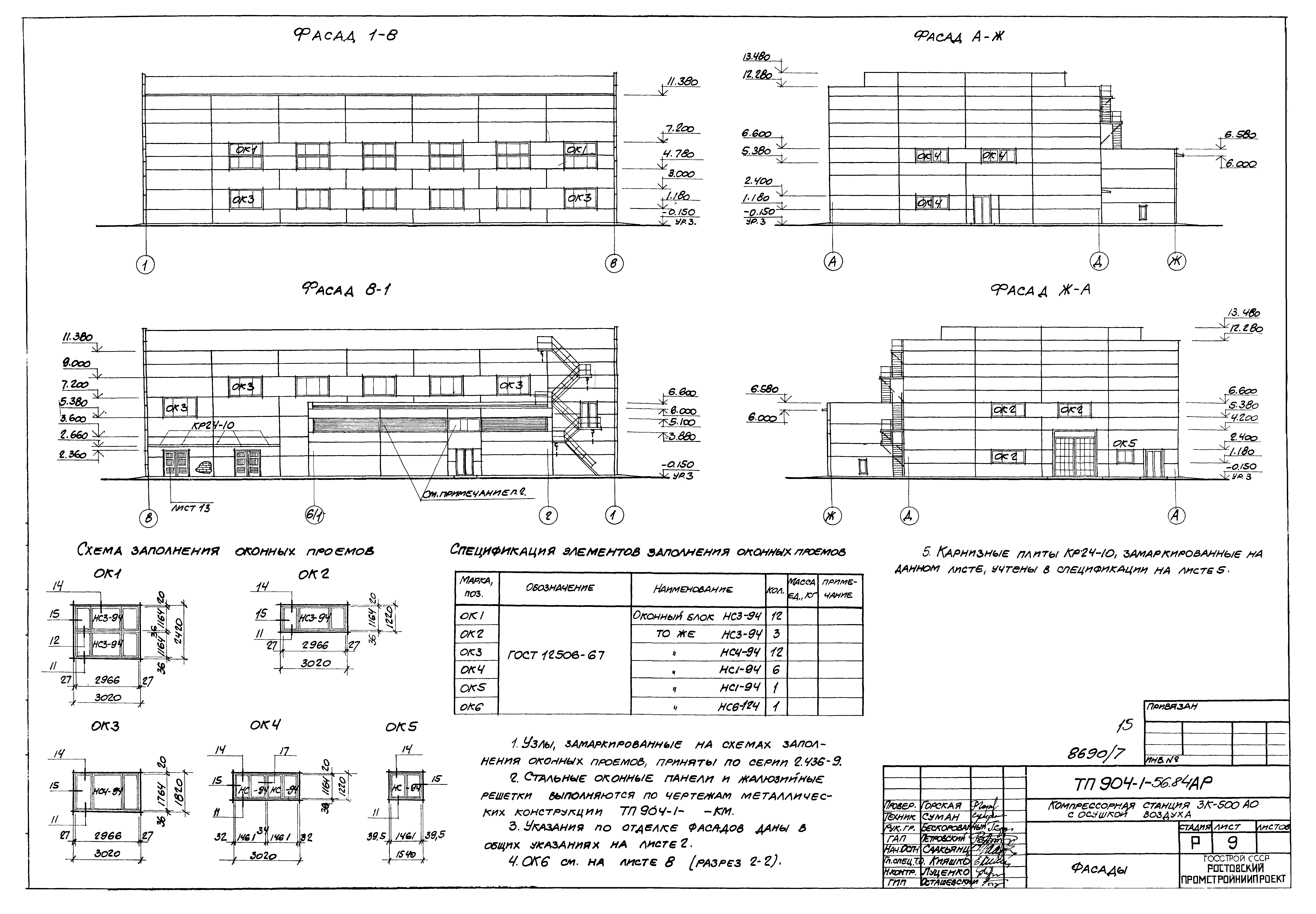 Типовой проект 904-1-56.84