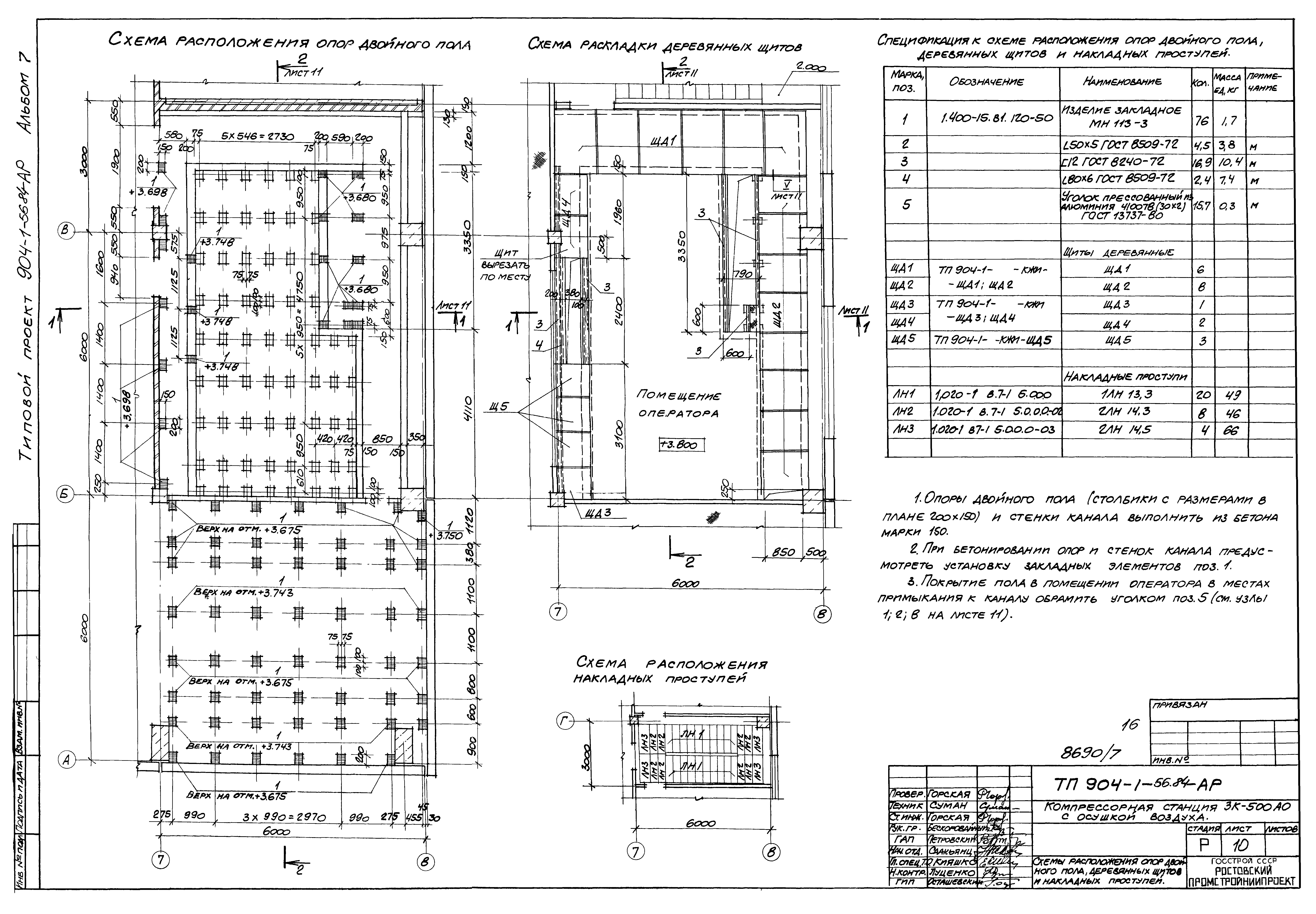 Типовой проект 904-1-56.84
