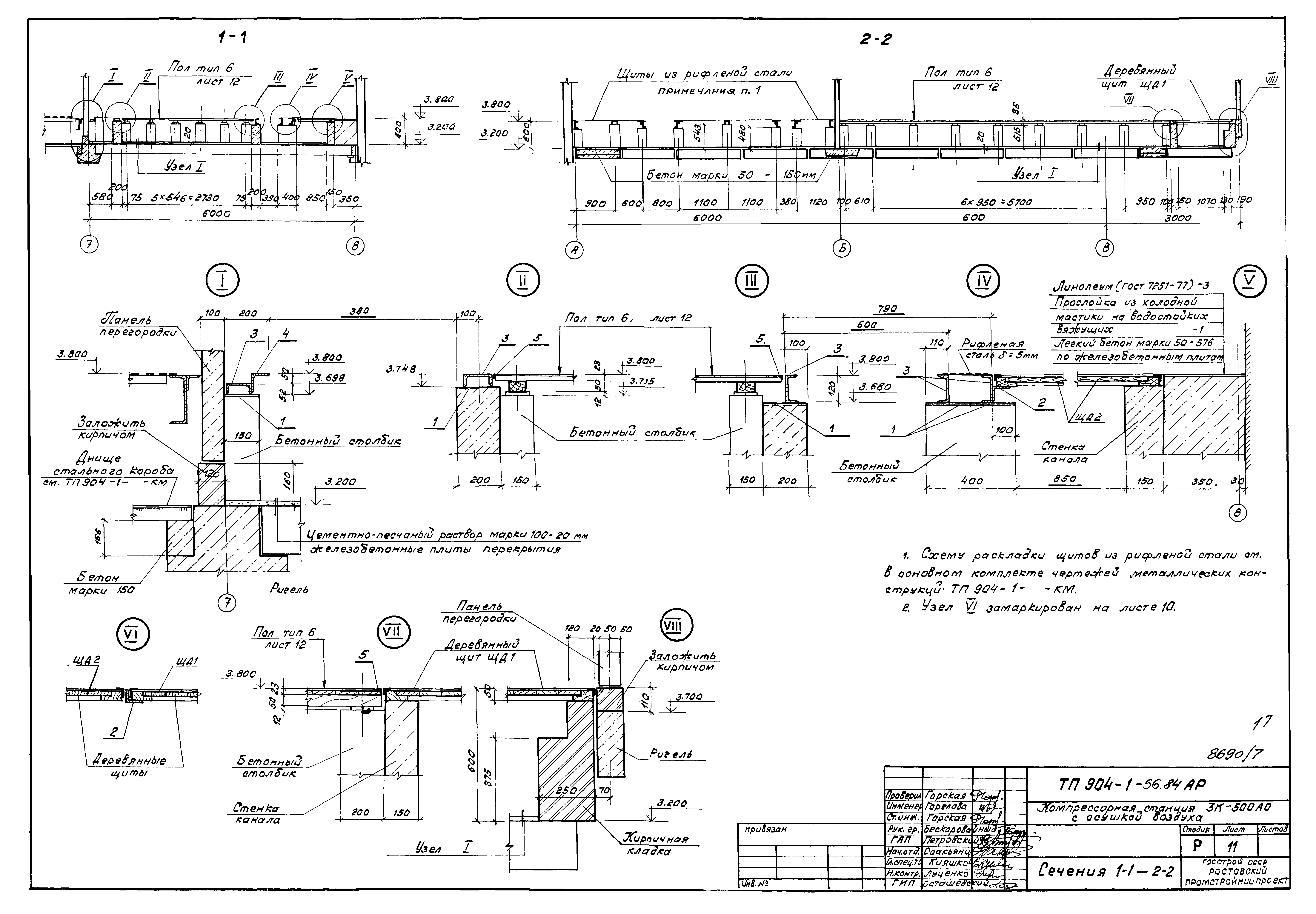 Типовой проект 904-1-56.84