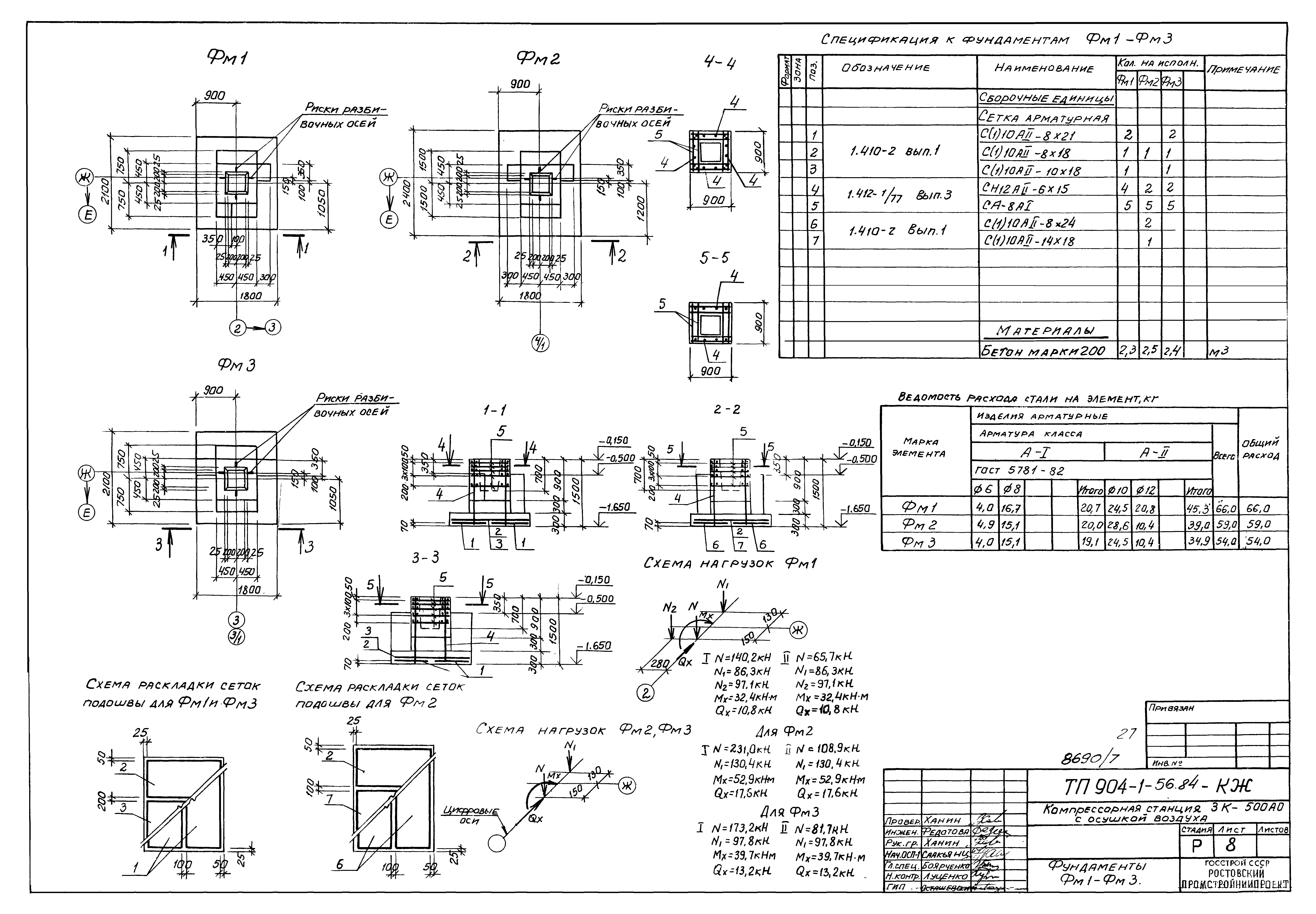 Типовой проект 904-1-56.84