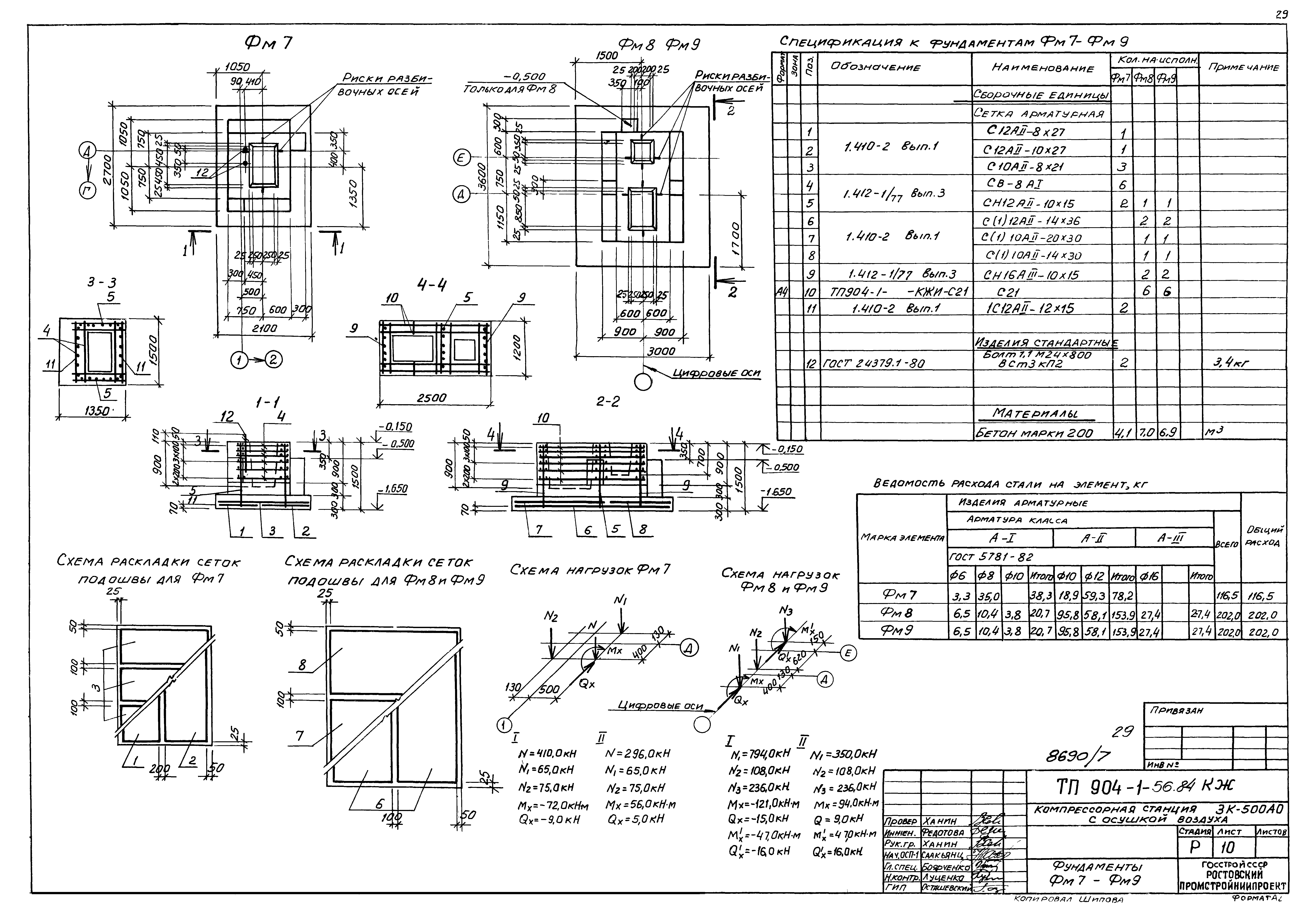 Типовой проект 904-1-56.84
