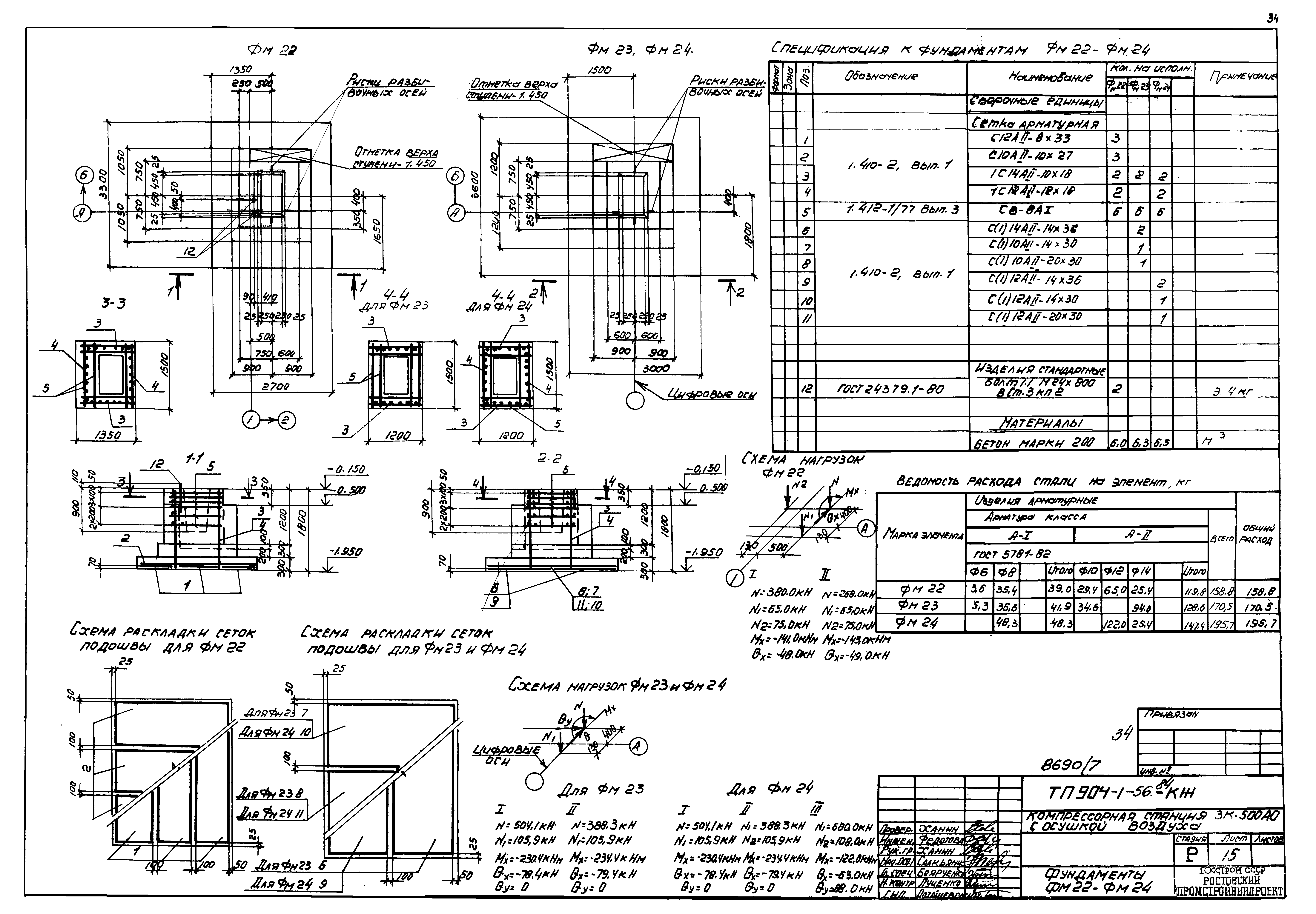 Типовой проект 904-1-56.84