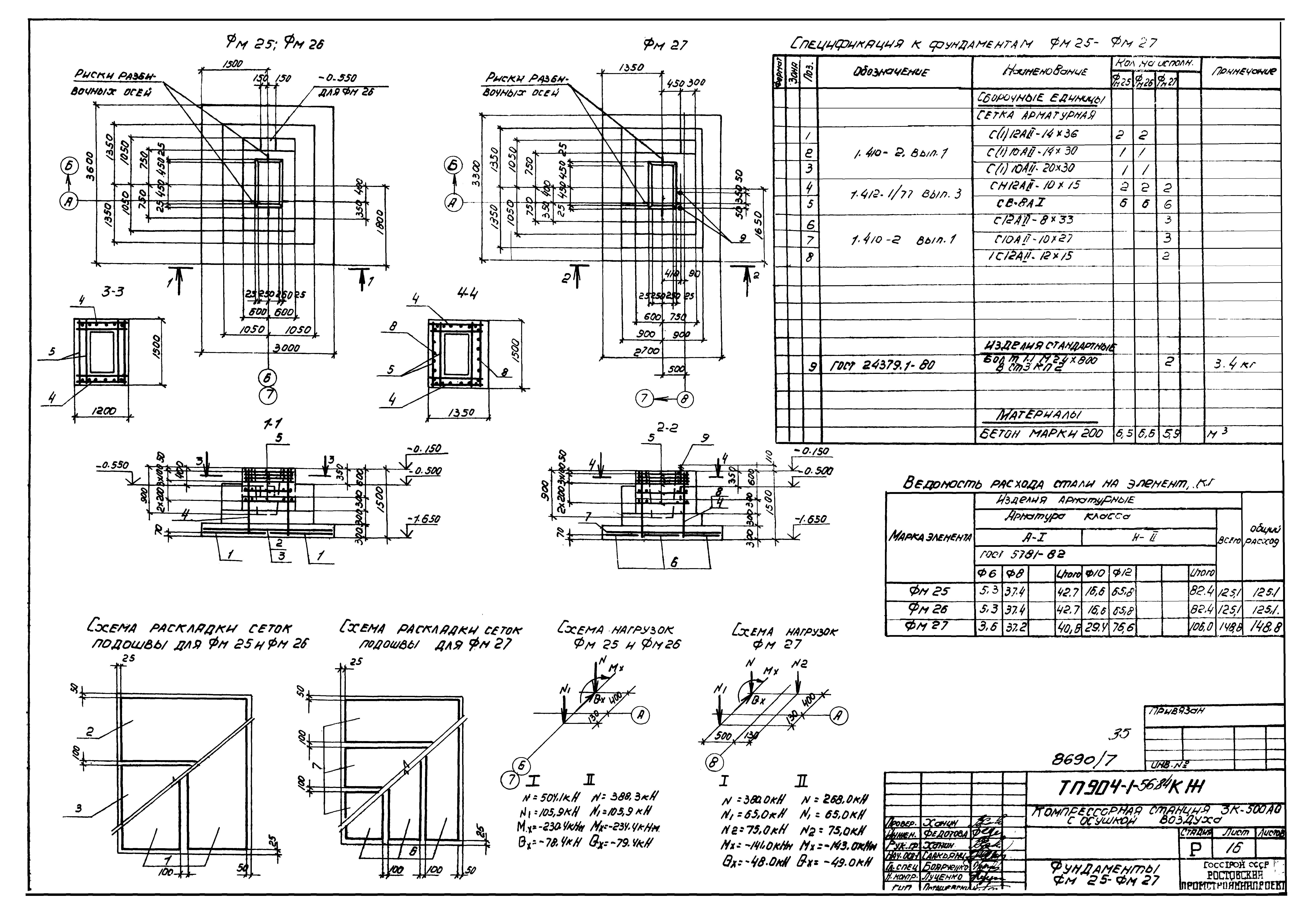 Типовой проект 904-1-56.84