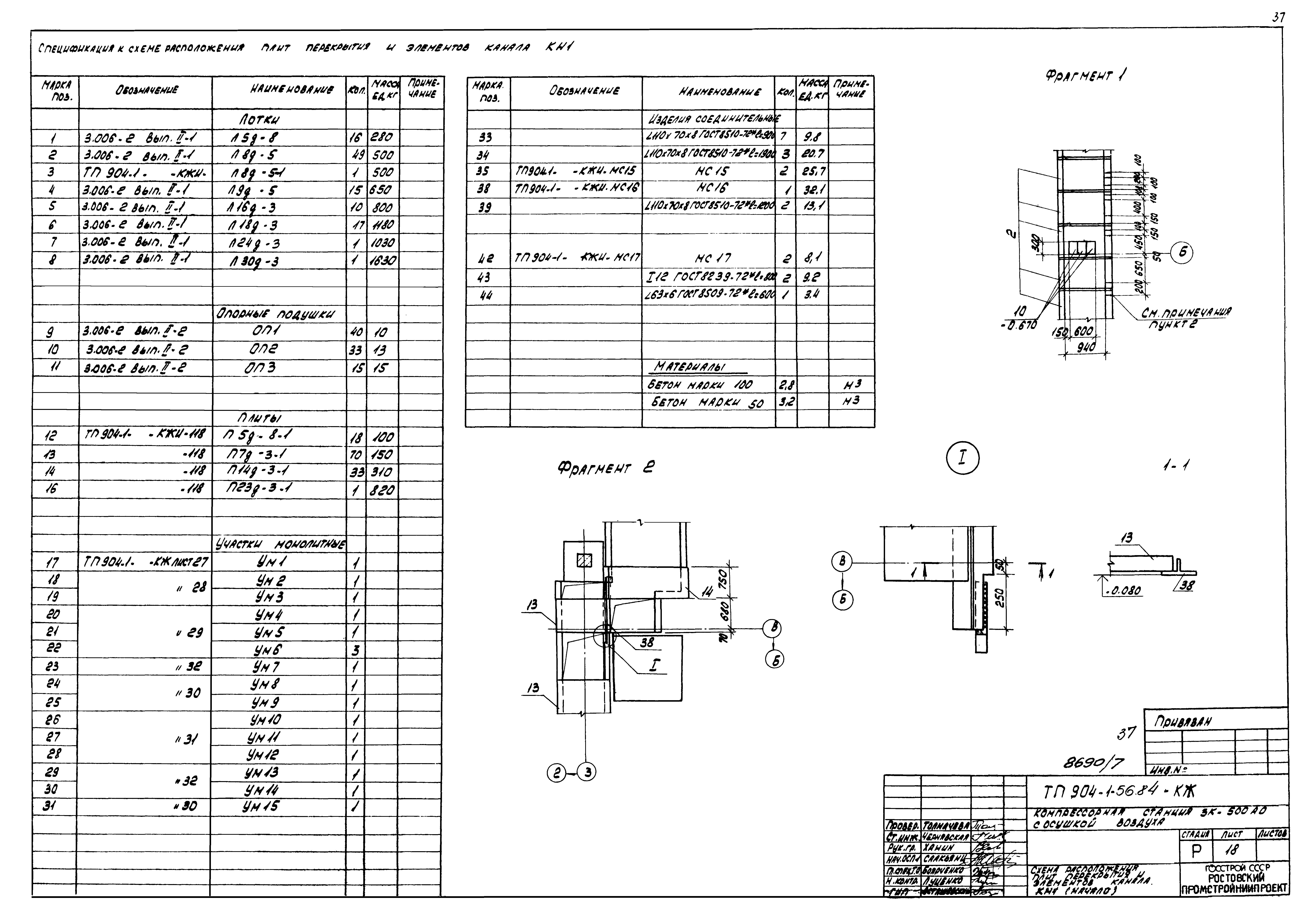 Типовой проект 904-1-56.84