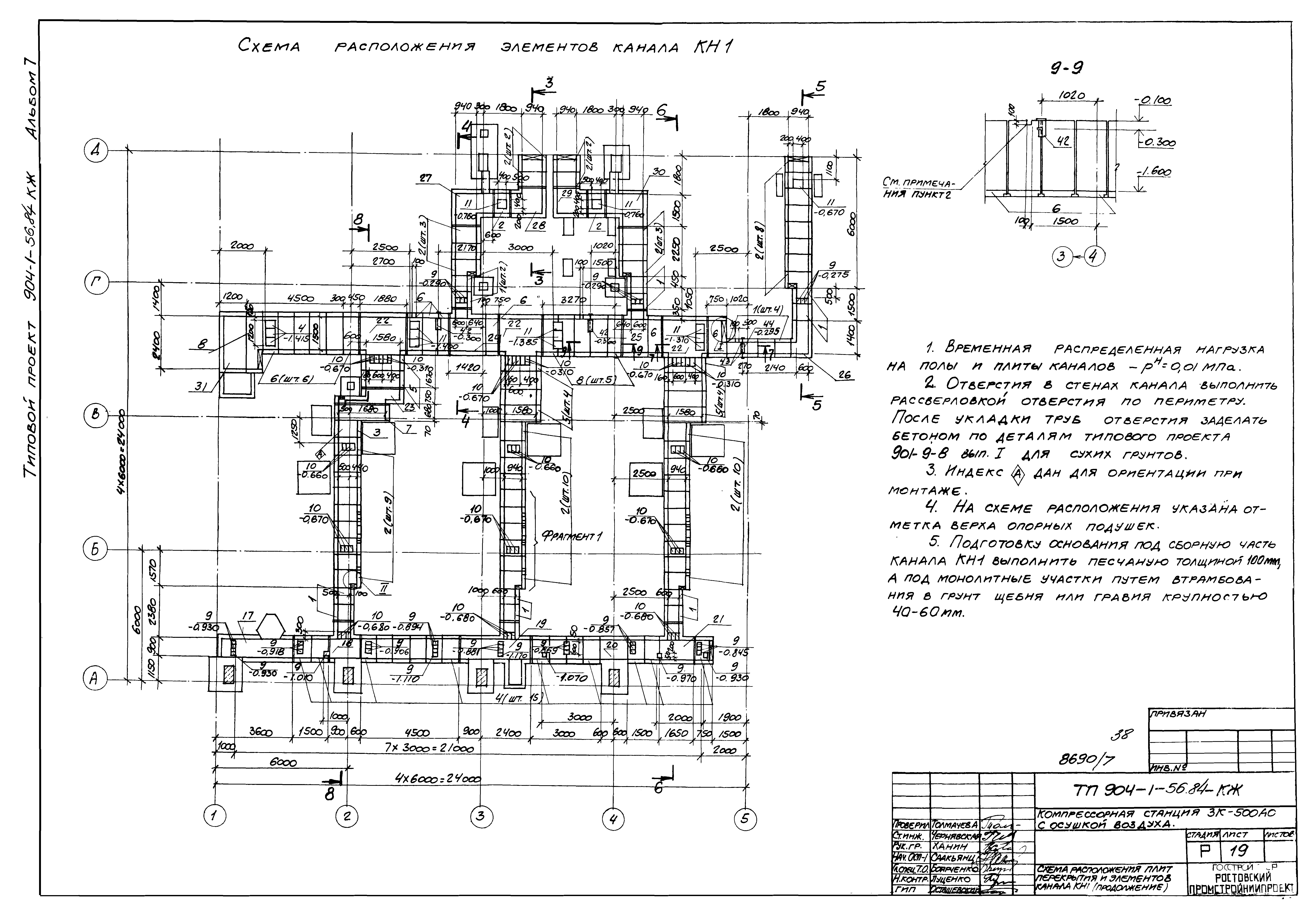 Типовой проект 904-1-56.84