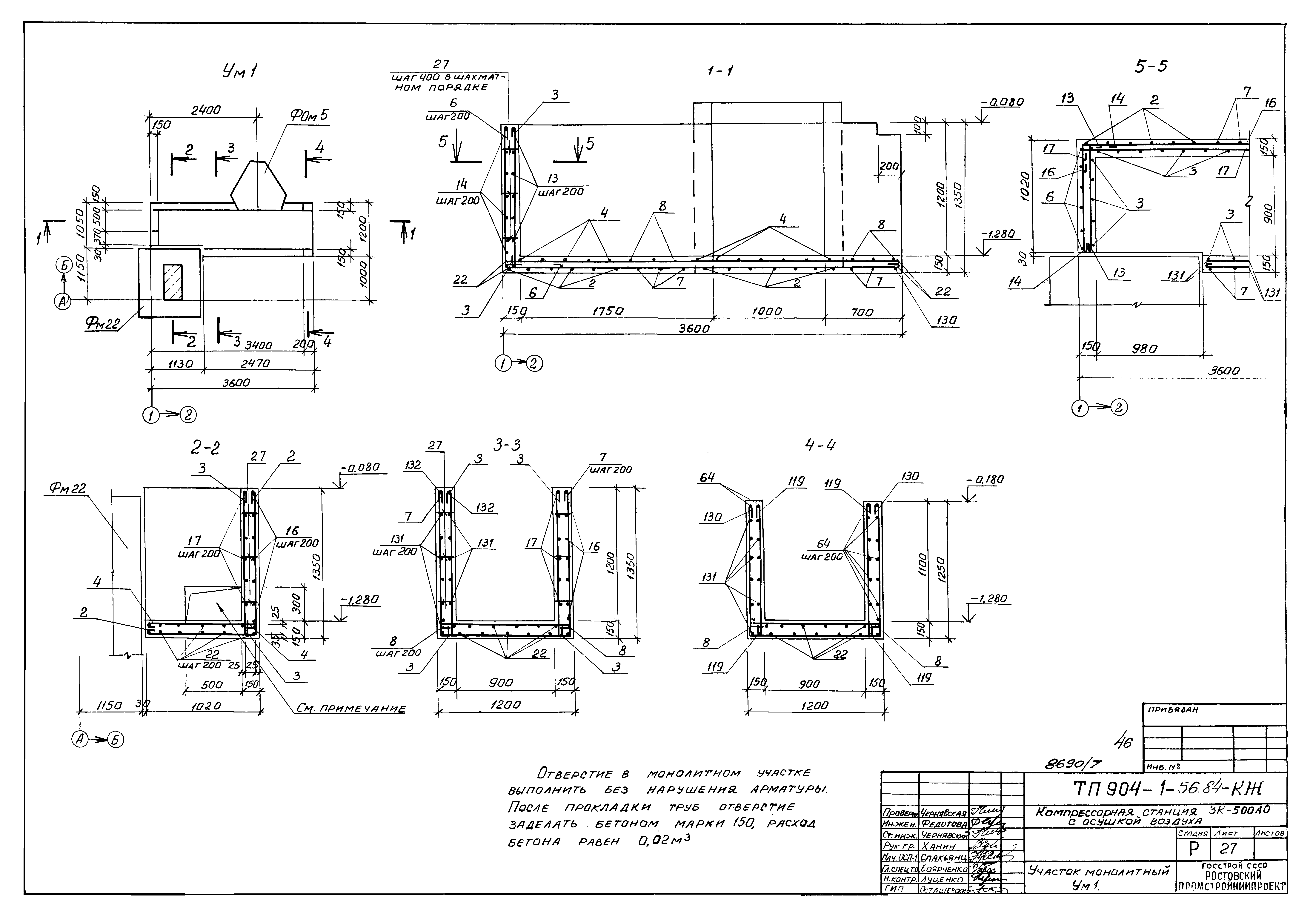 Типовой проект 904-1-56.84