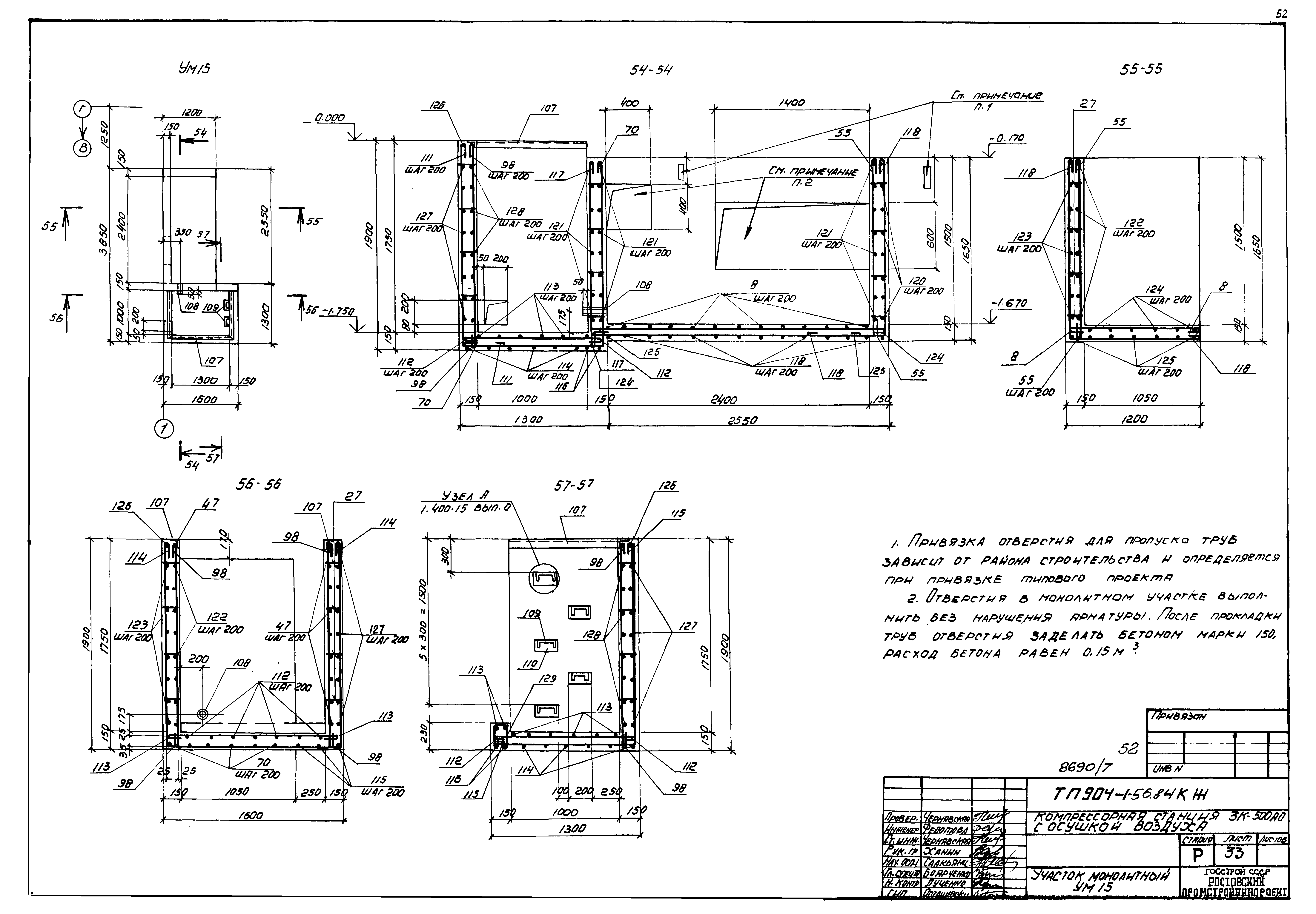 Типовой проект 904-1-56.84