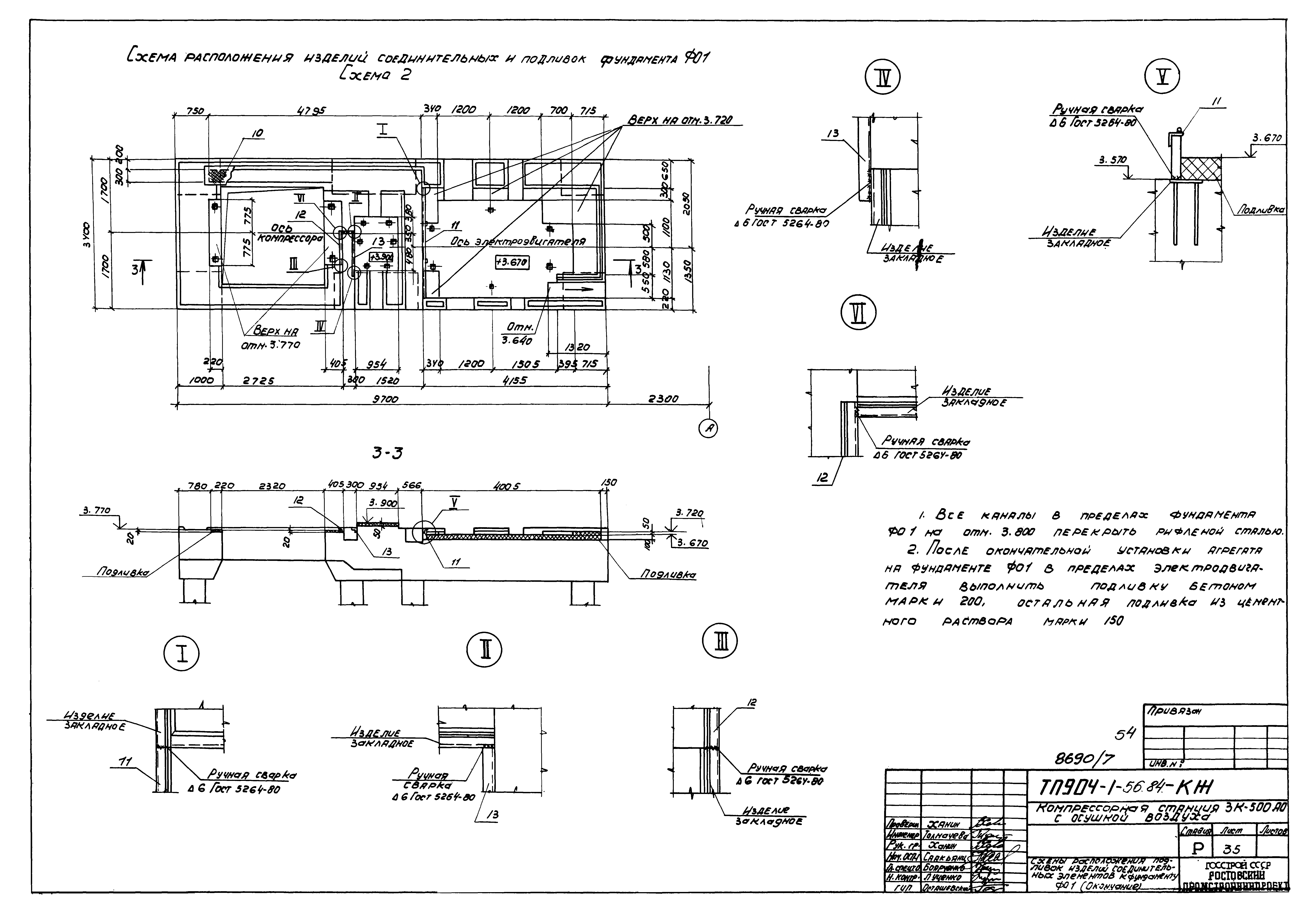 Типовой проект 904-1-56.84