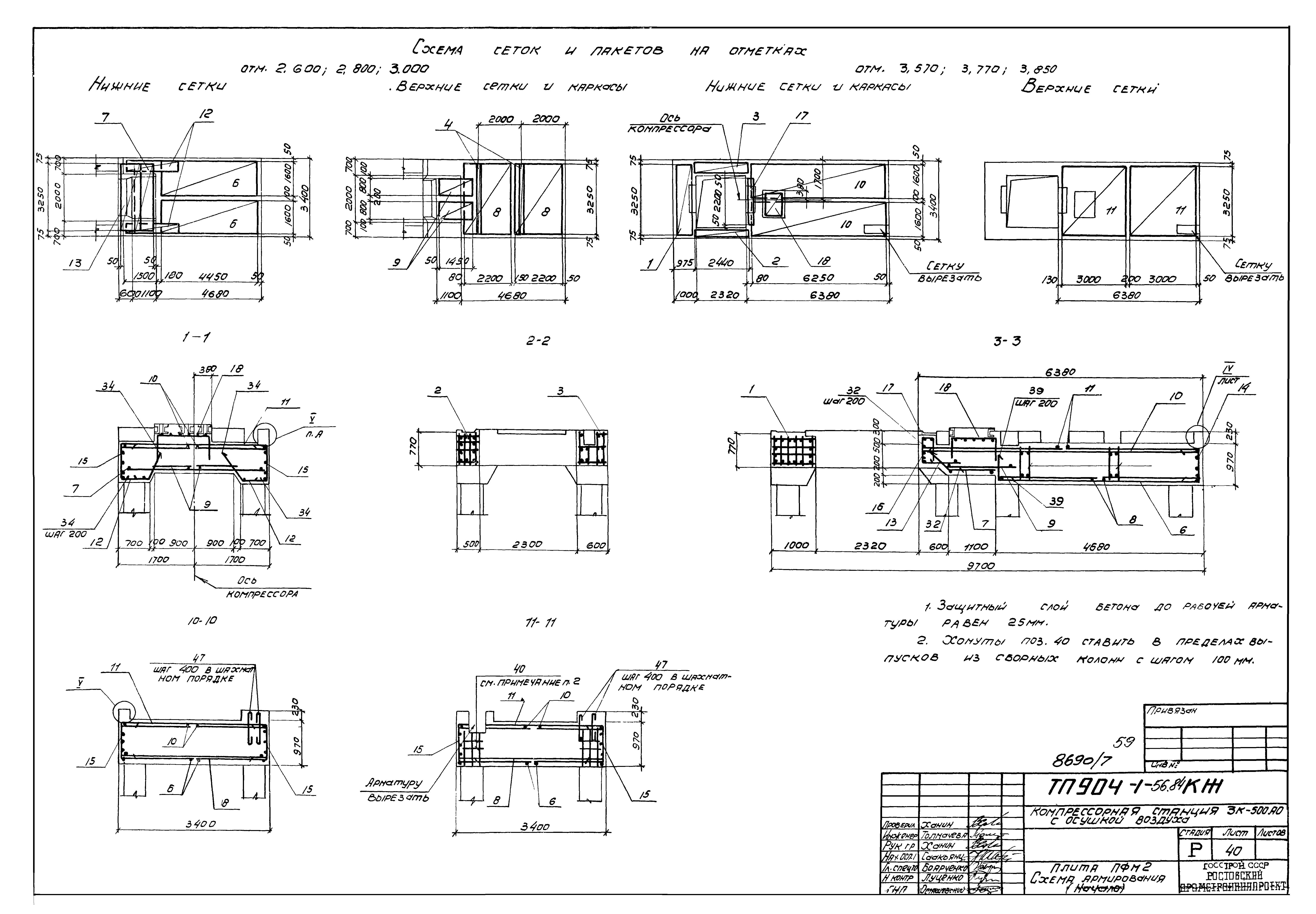 Типовой проект 904-1-56.84