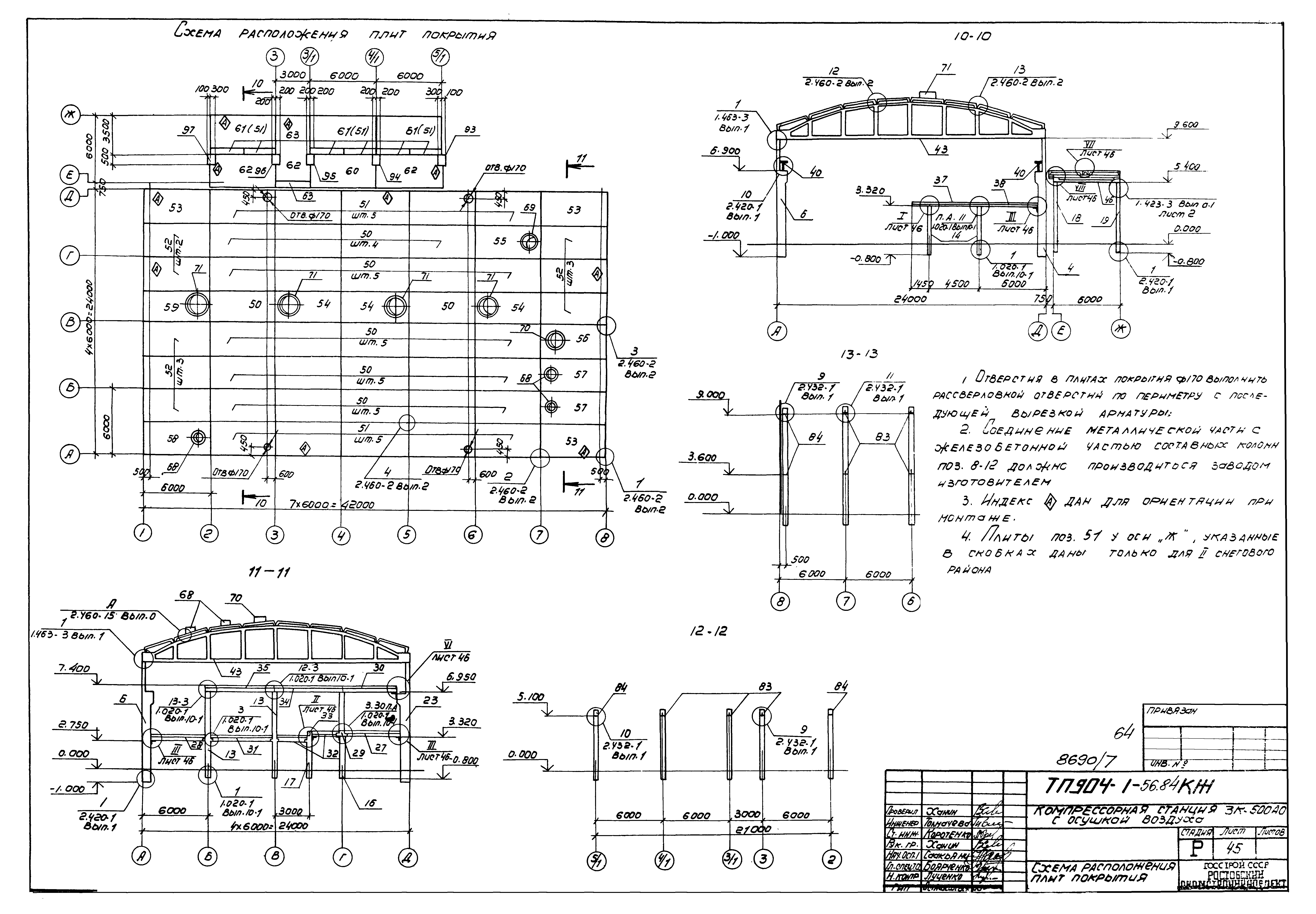 Типовой проект 904-1-56.84