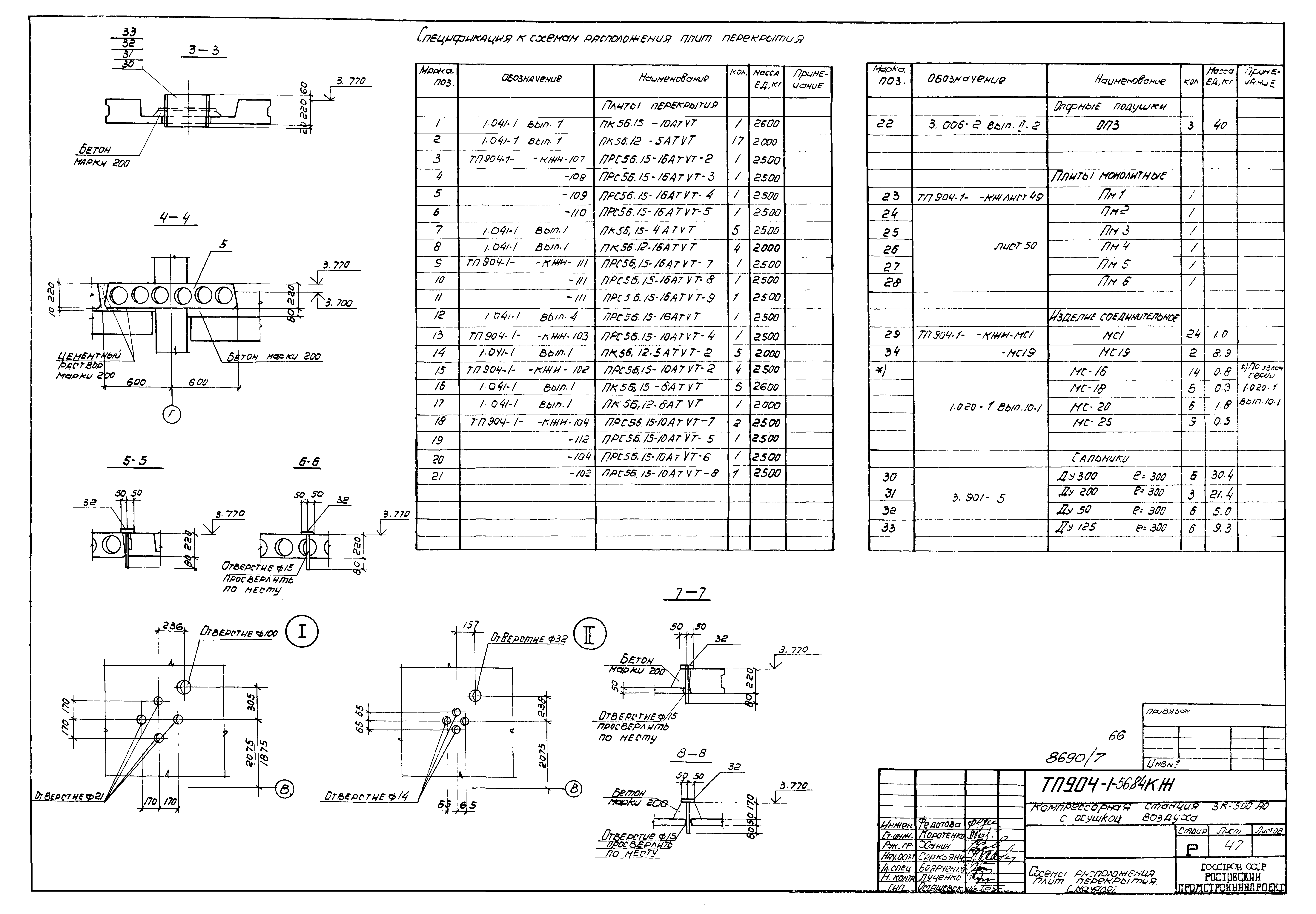 Типовой проект 904-1-56.84