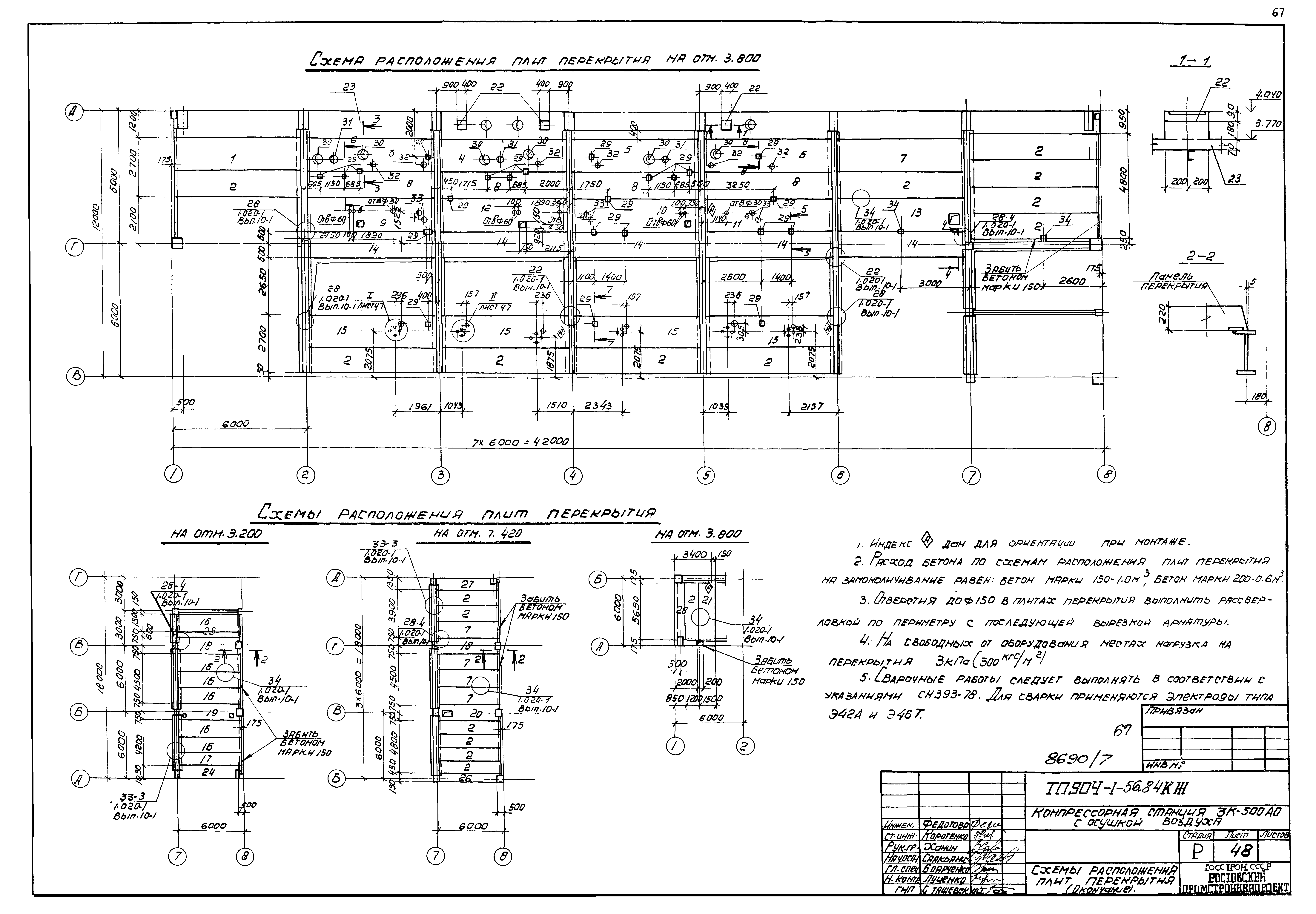 Типовой проект 904-1-56.84