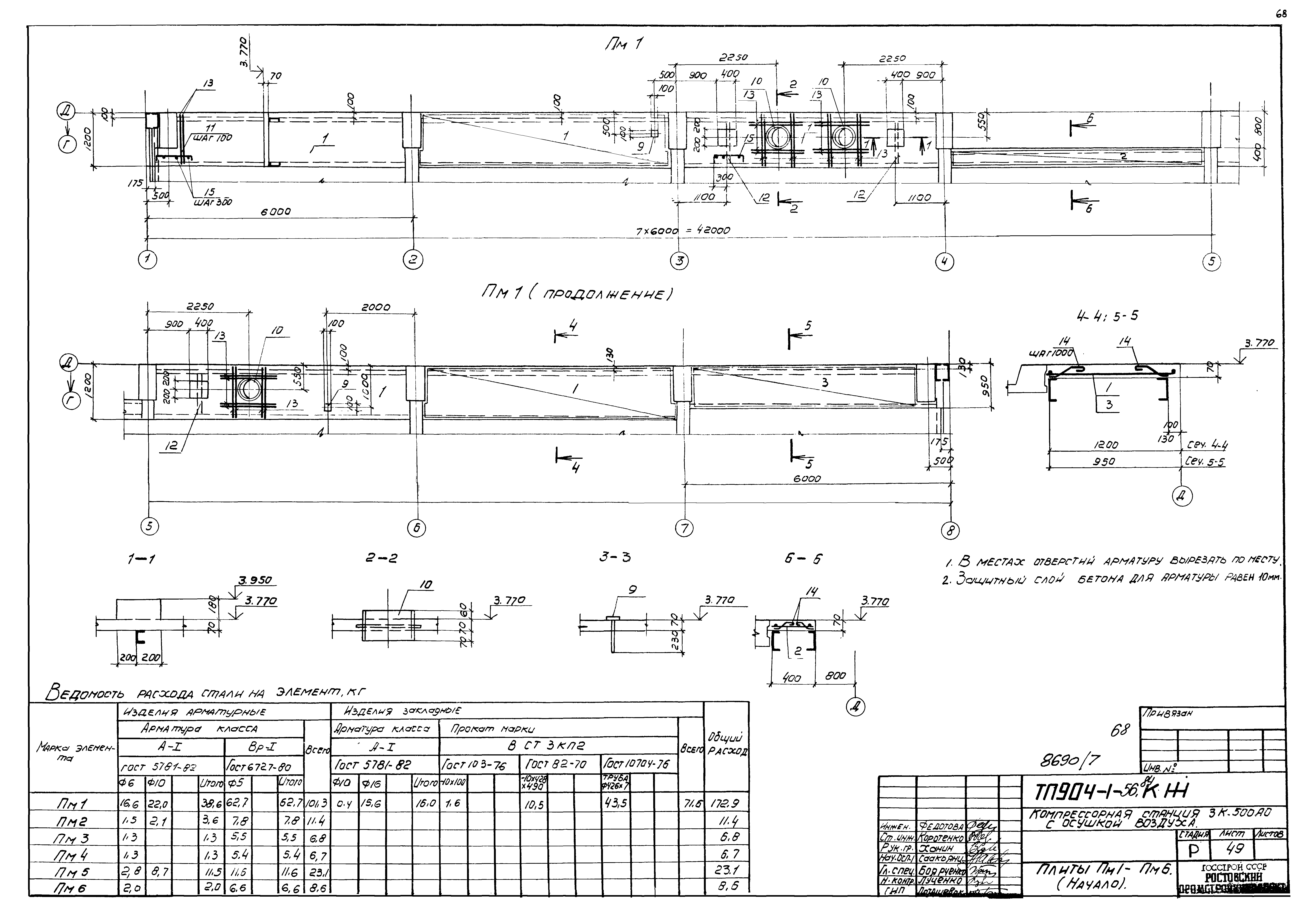 Типовой проект 904-1-56.84