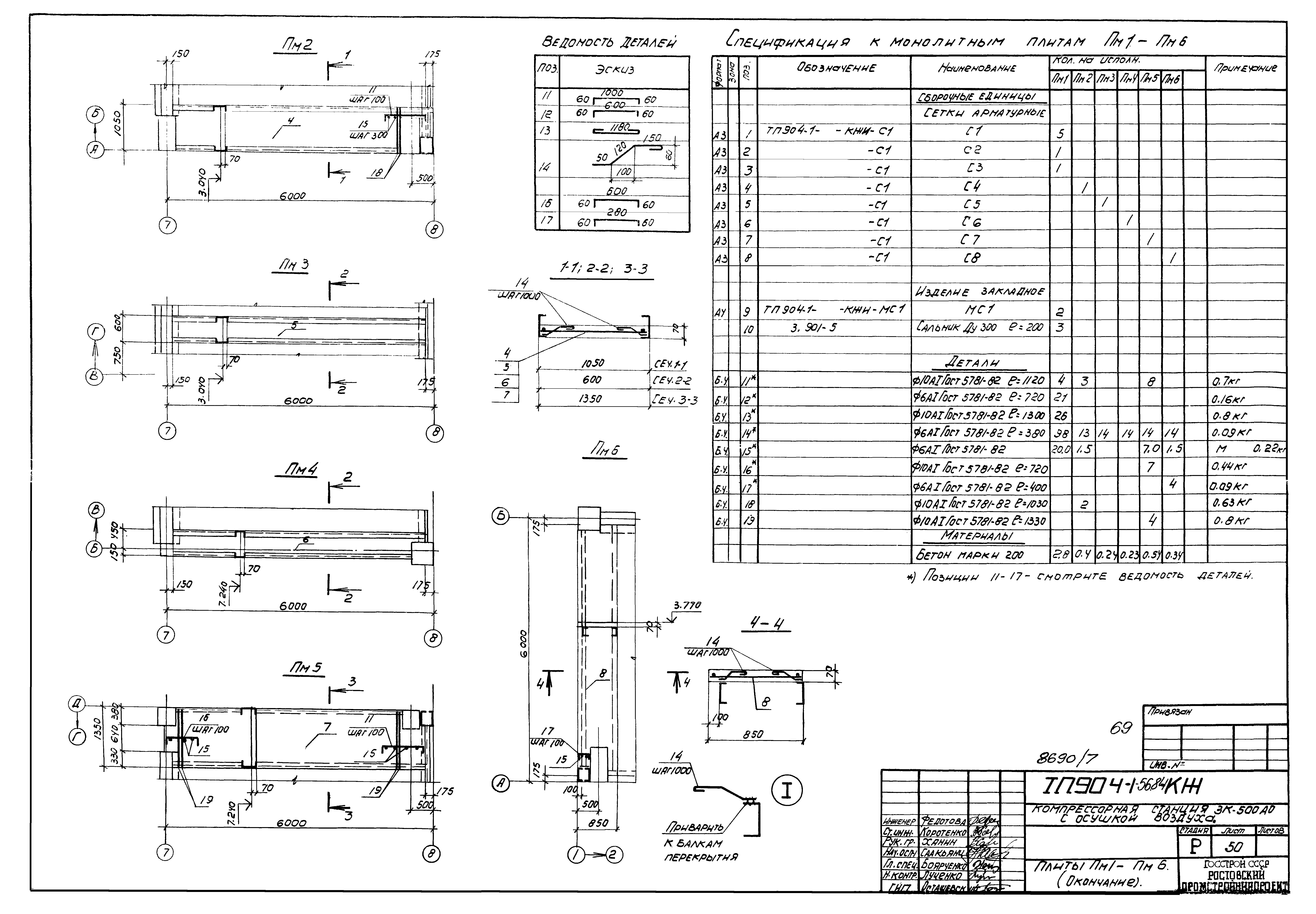 Типовой проект 904-1-56.84