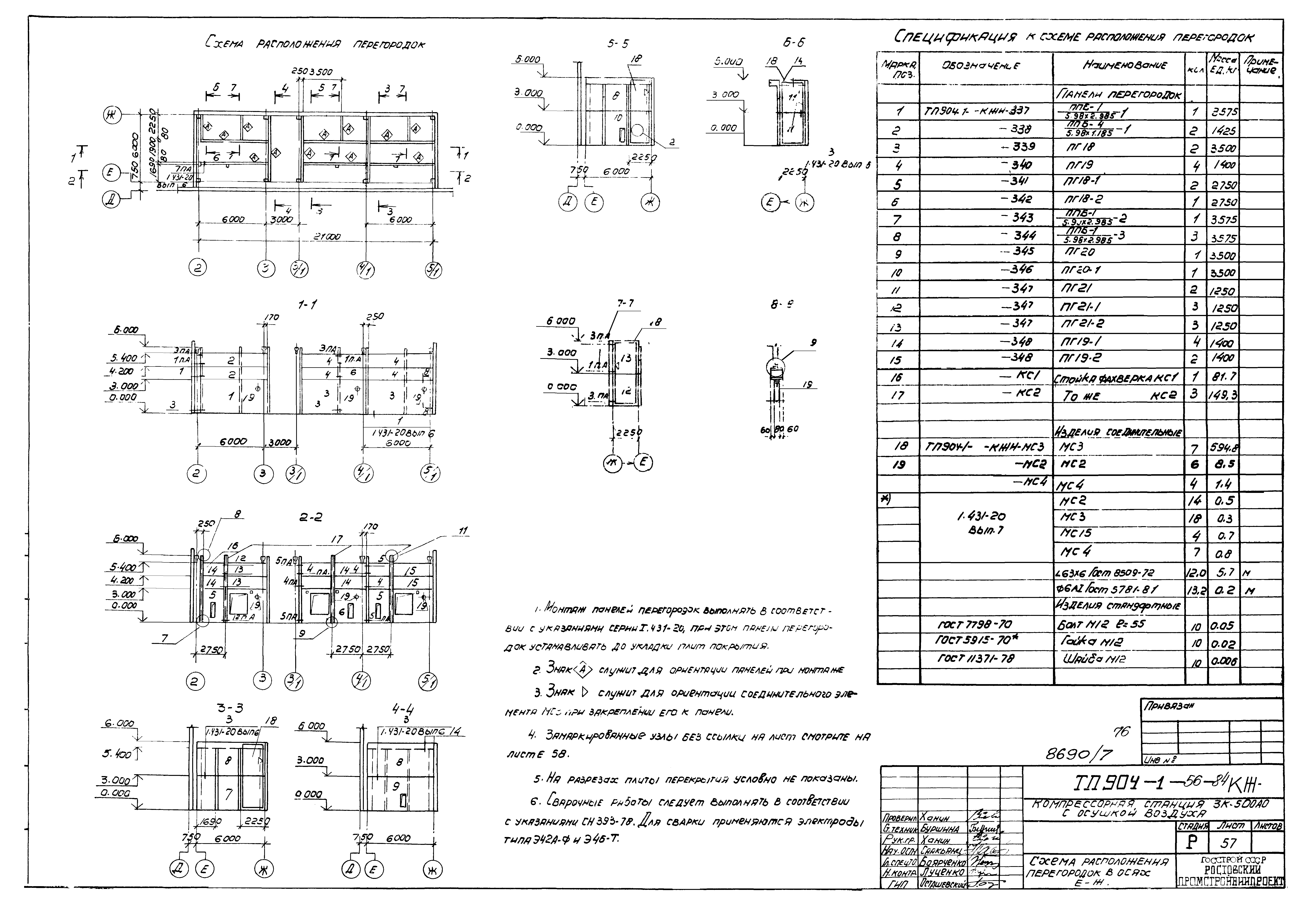 Типовой проект 904-1-56.84