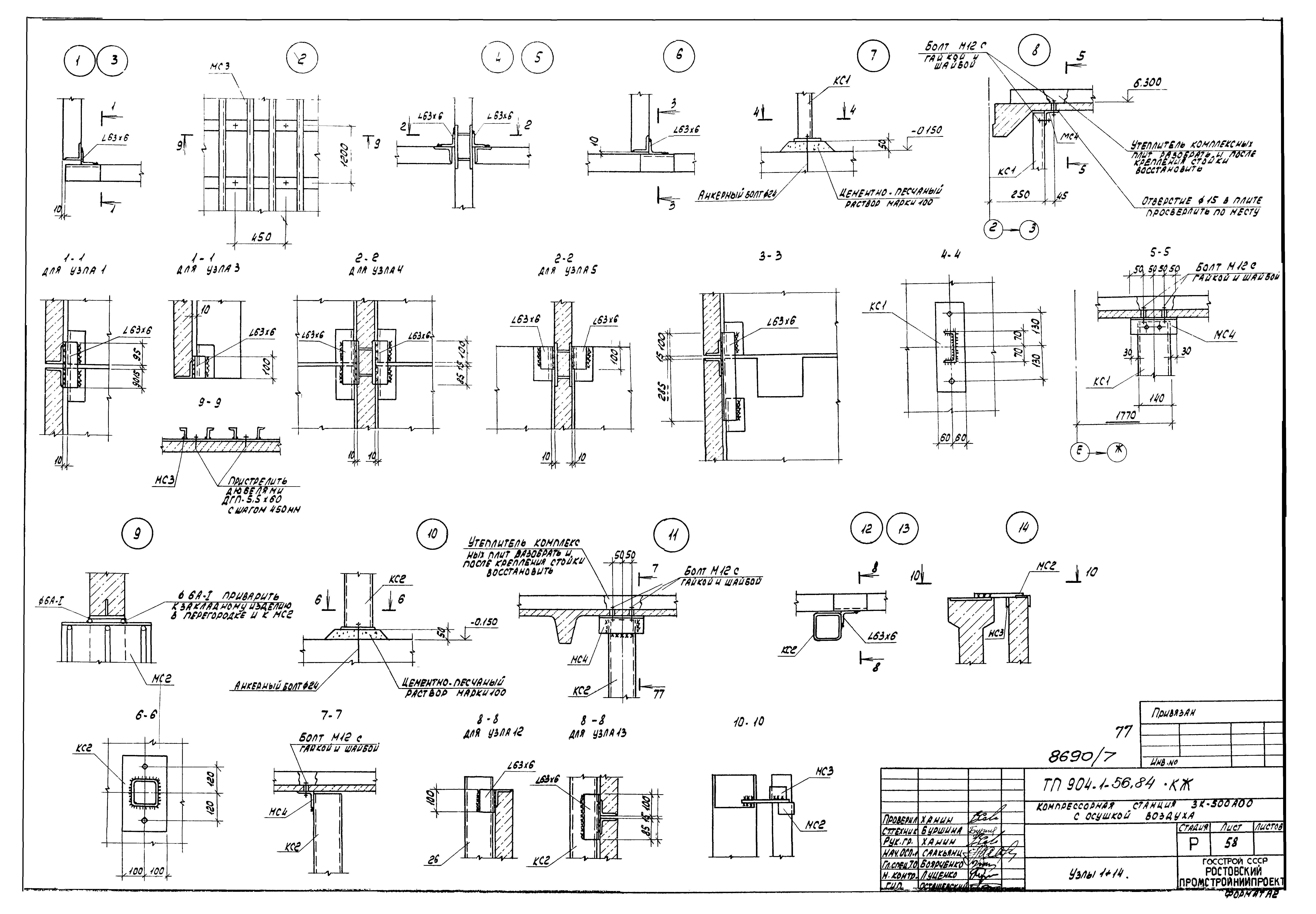 Типовой проект 904-1-56.84