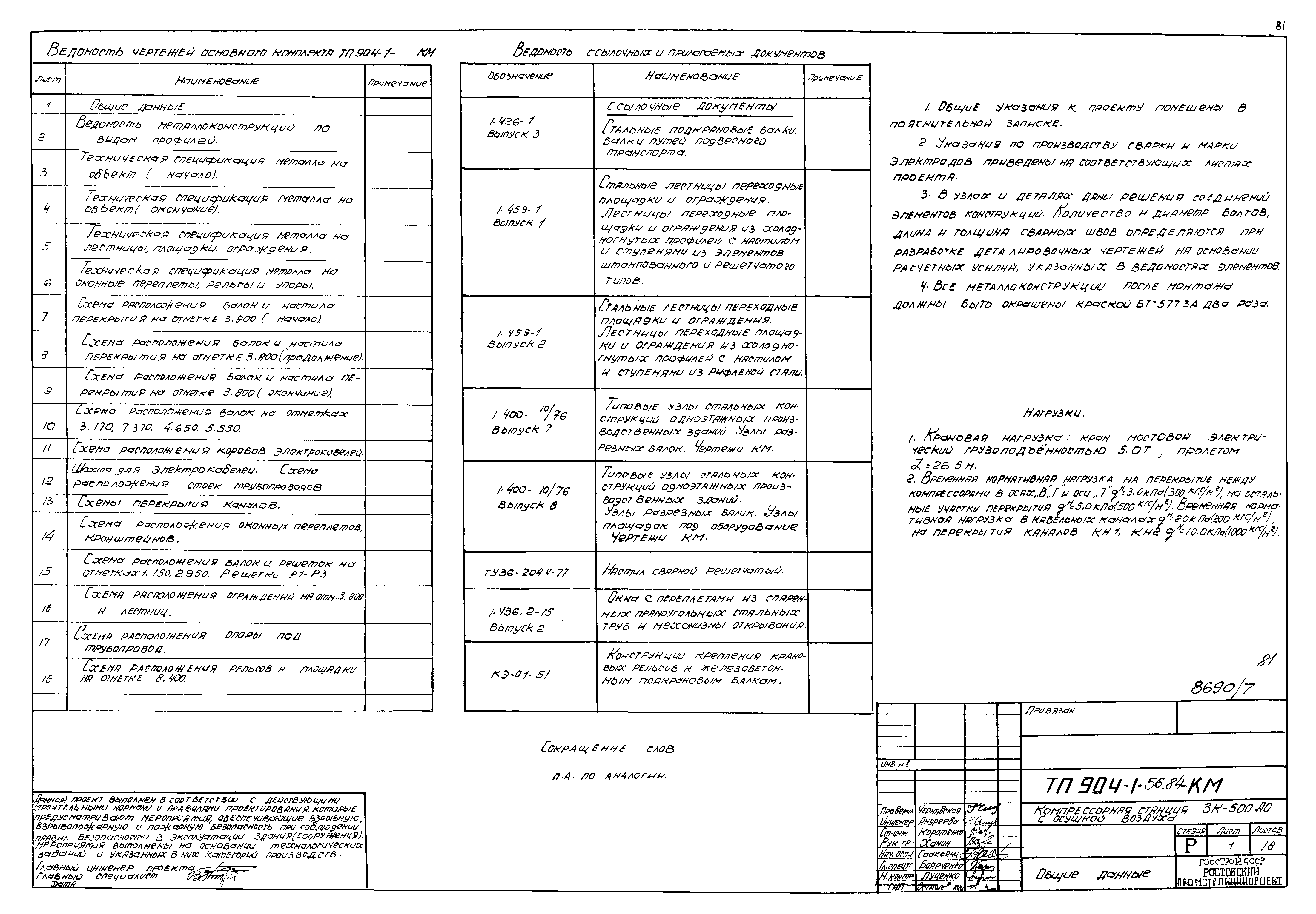 Типовой проект 904-1-56.84